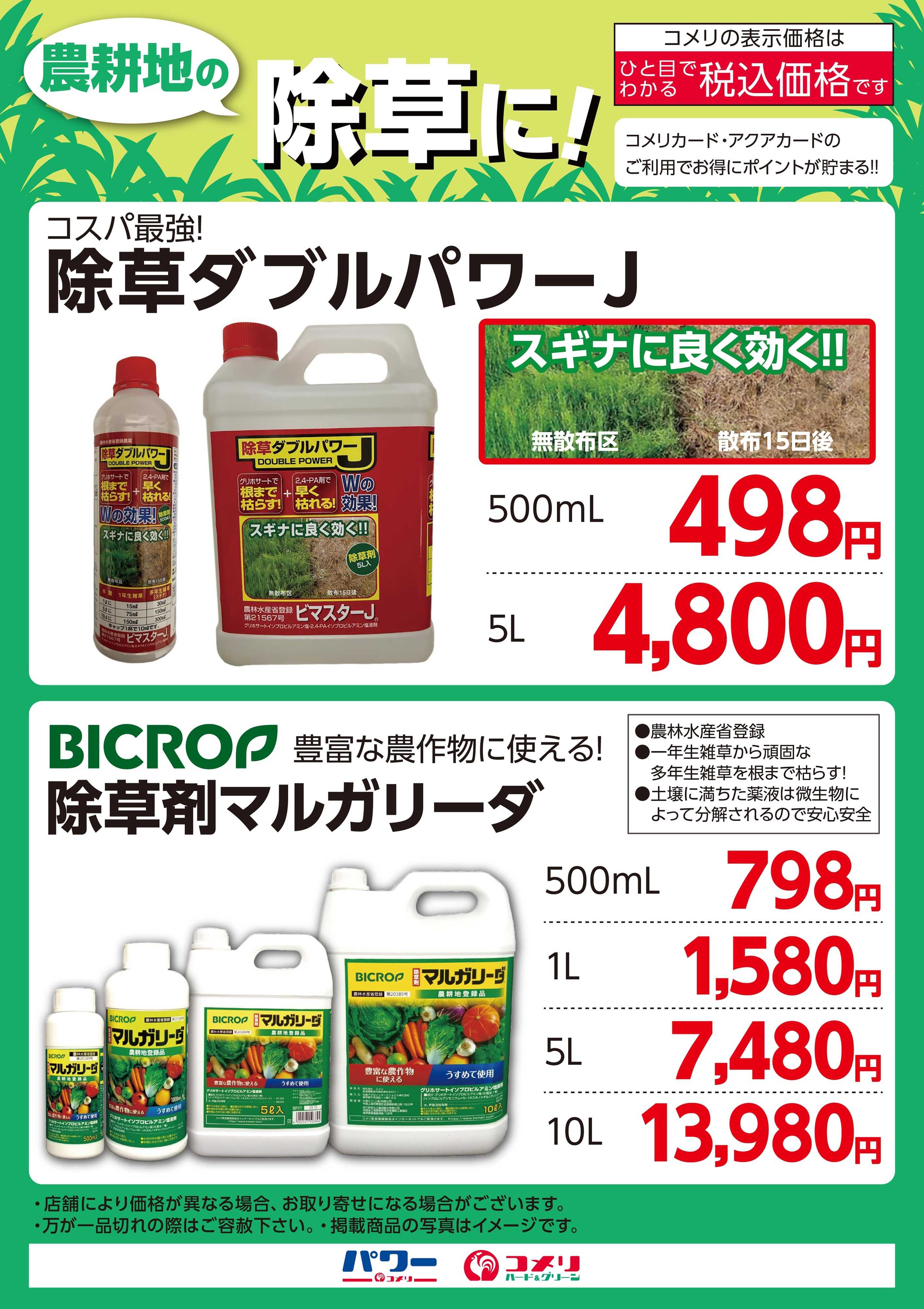 コメリパワー 農耕地の除草に！