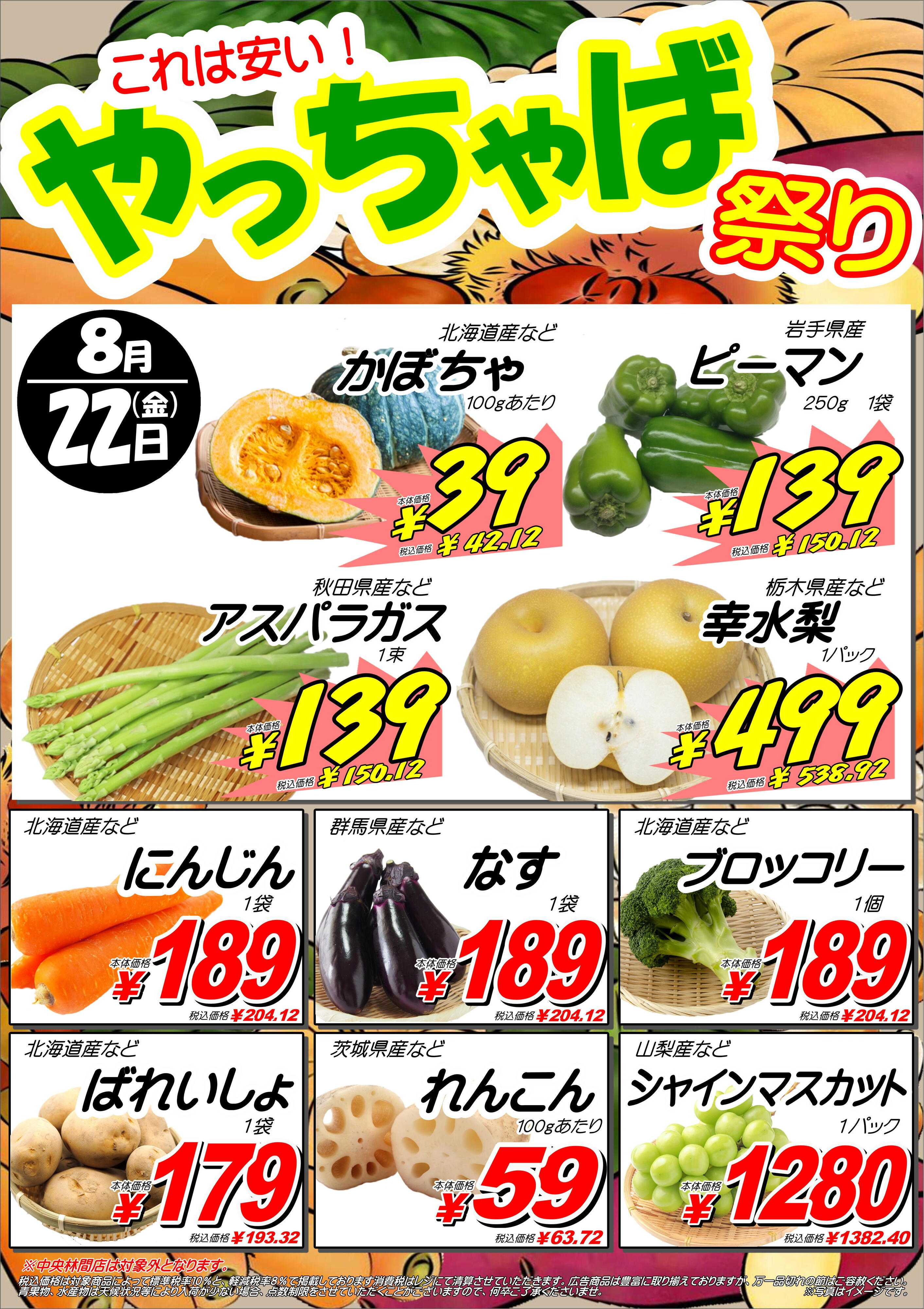 オオゼキ 7/22（金）やっちゃば祭り開催！
