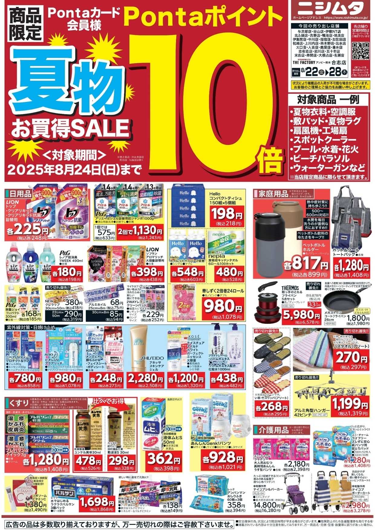 スーパーセンターニシムタ ホームセンターお買い得品