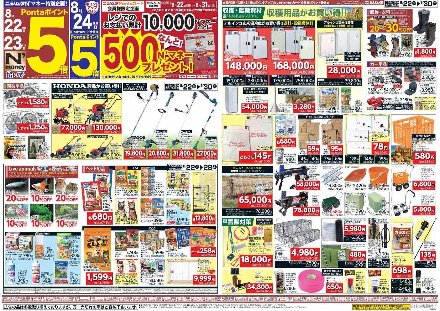 スーパーセンターニシムタ ホームセンターお買い得品