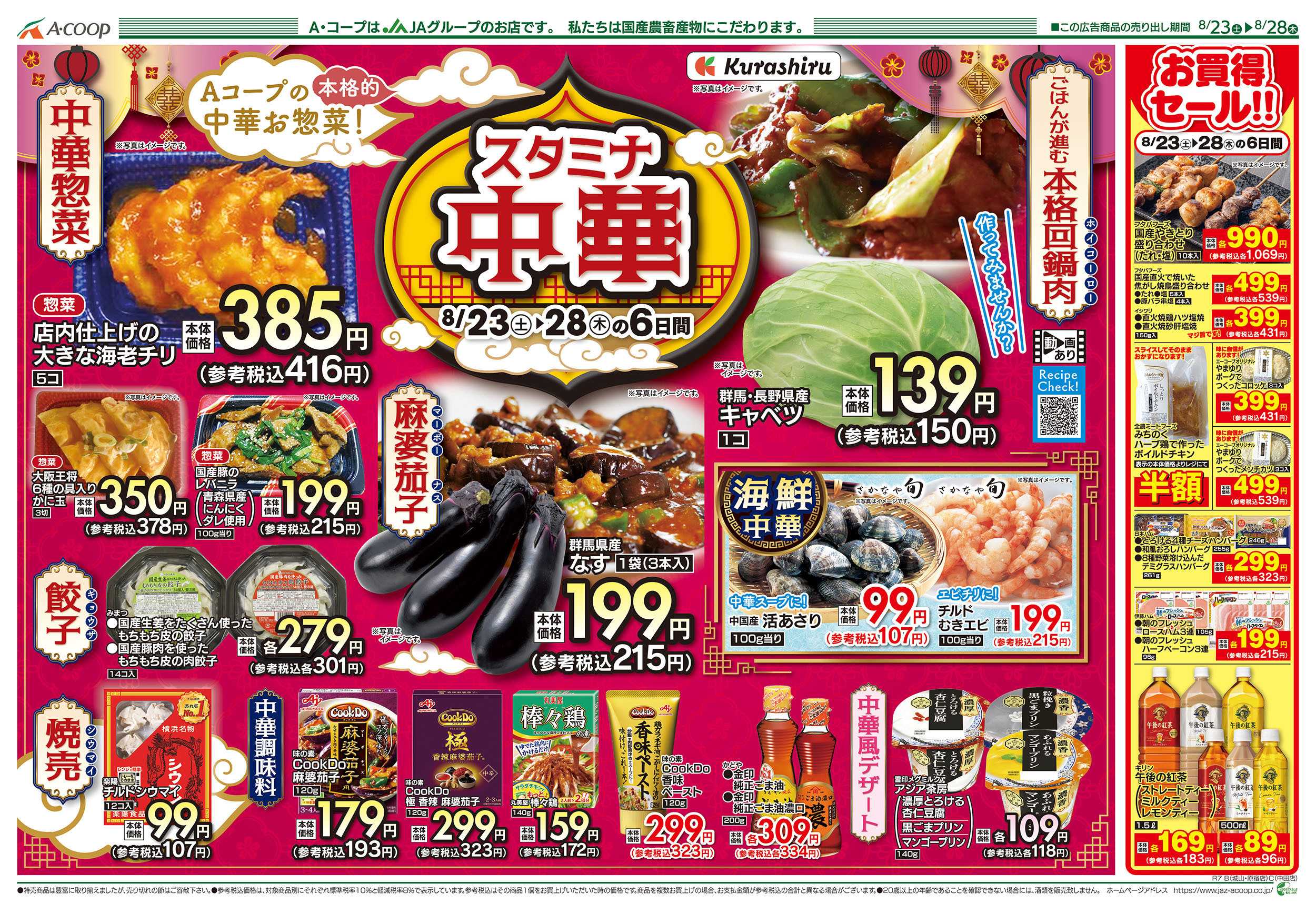 Aコープ 