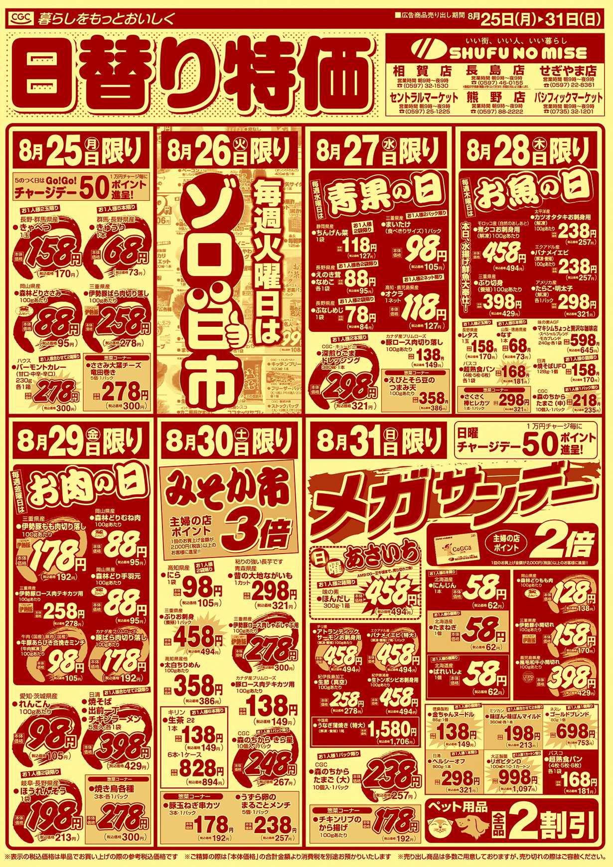 主婦の店 まだまだ熱い！テッパン焼き