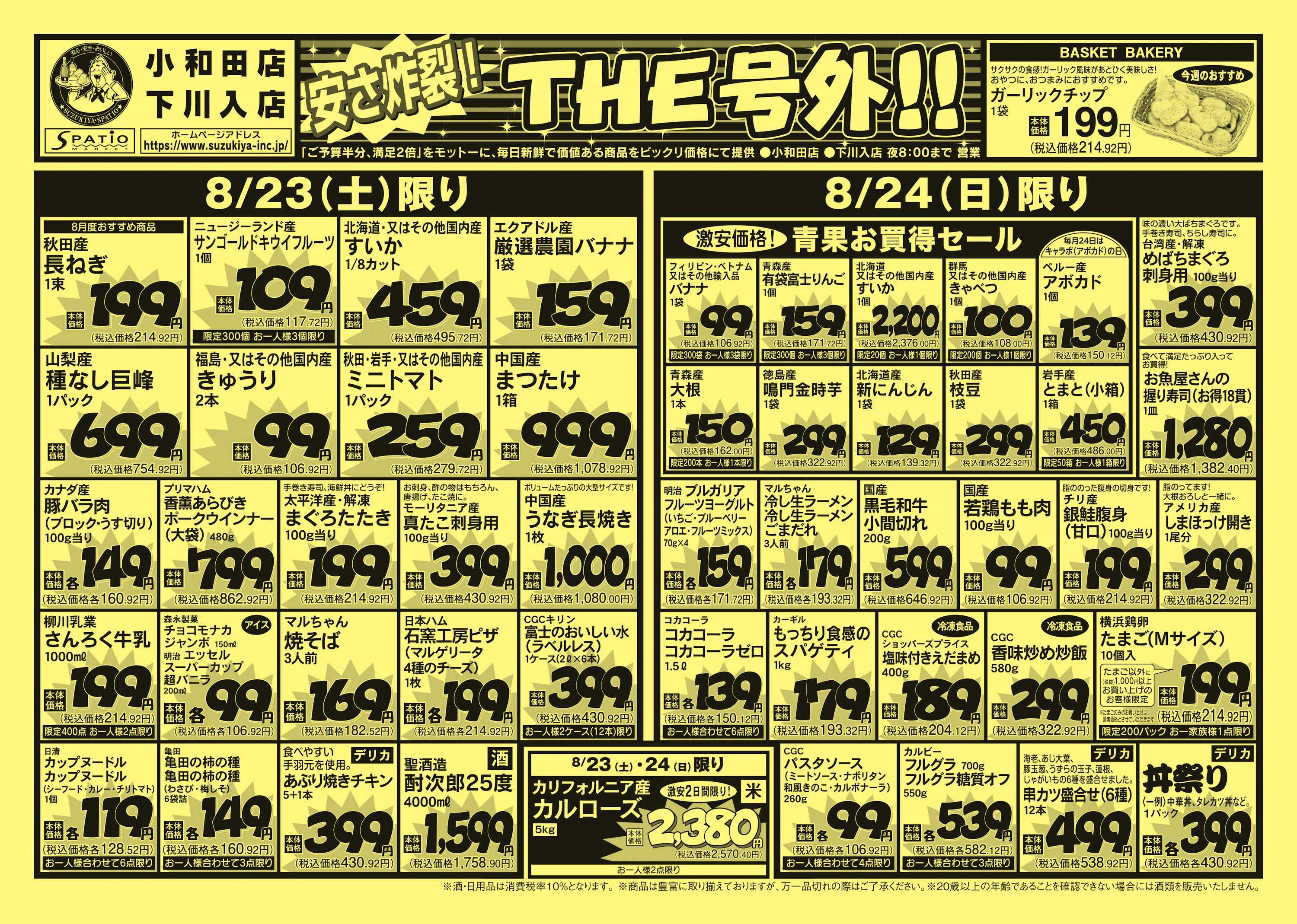 エスパティオ 安さ炸裂！THE号外！！