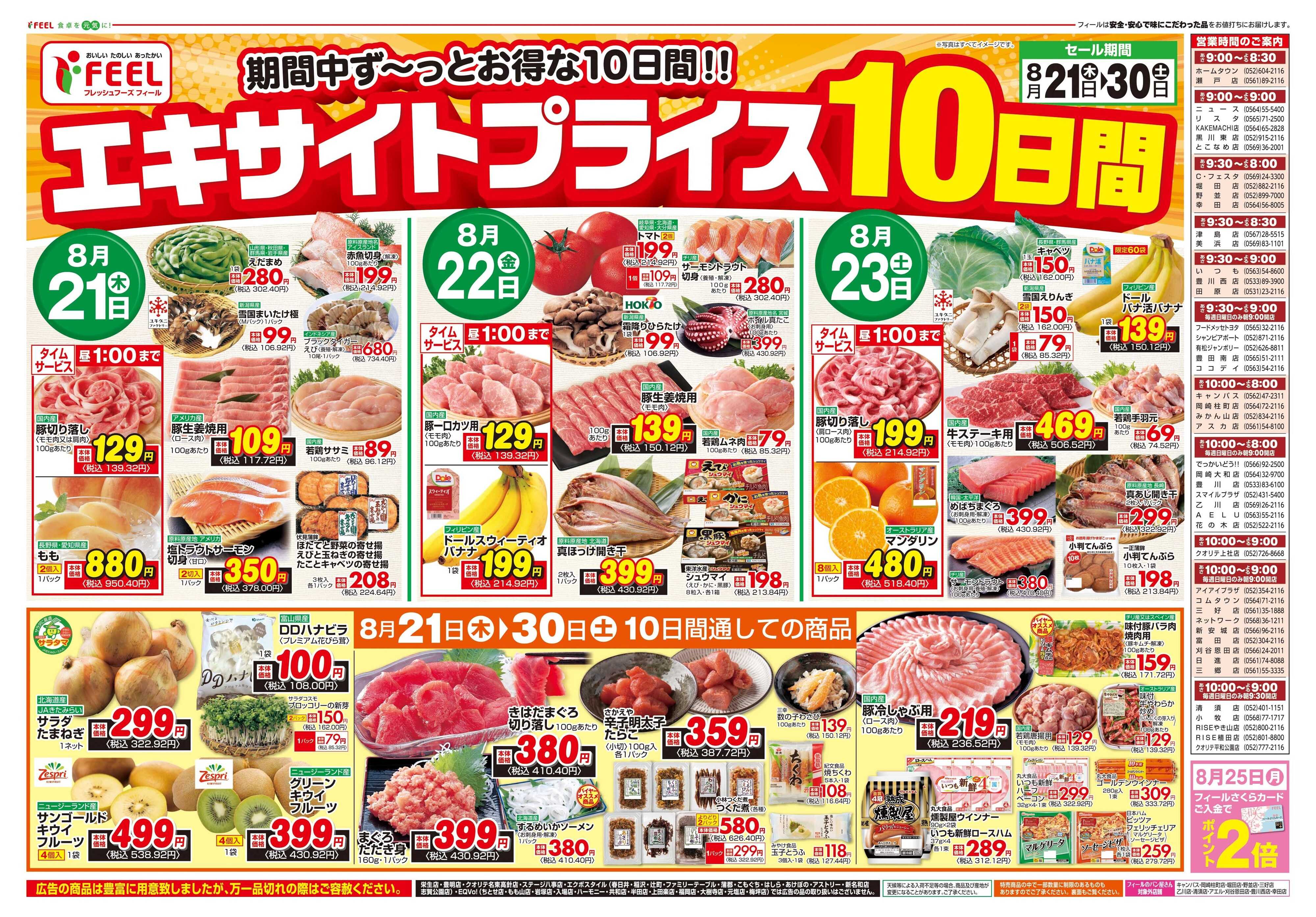 フィール エキサイトプライス