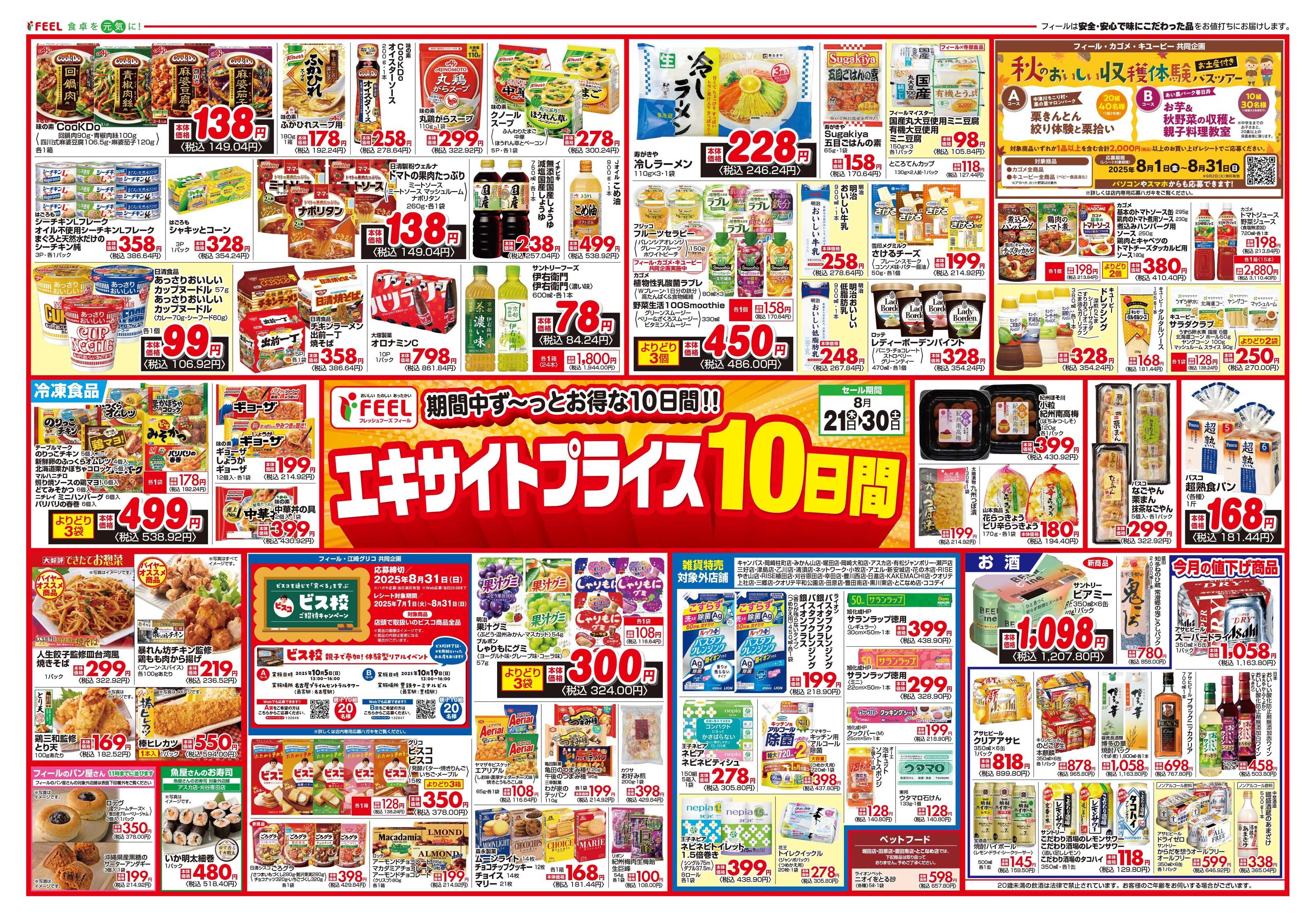 フィール エキサイトプライス