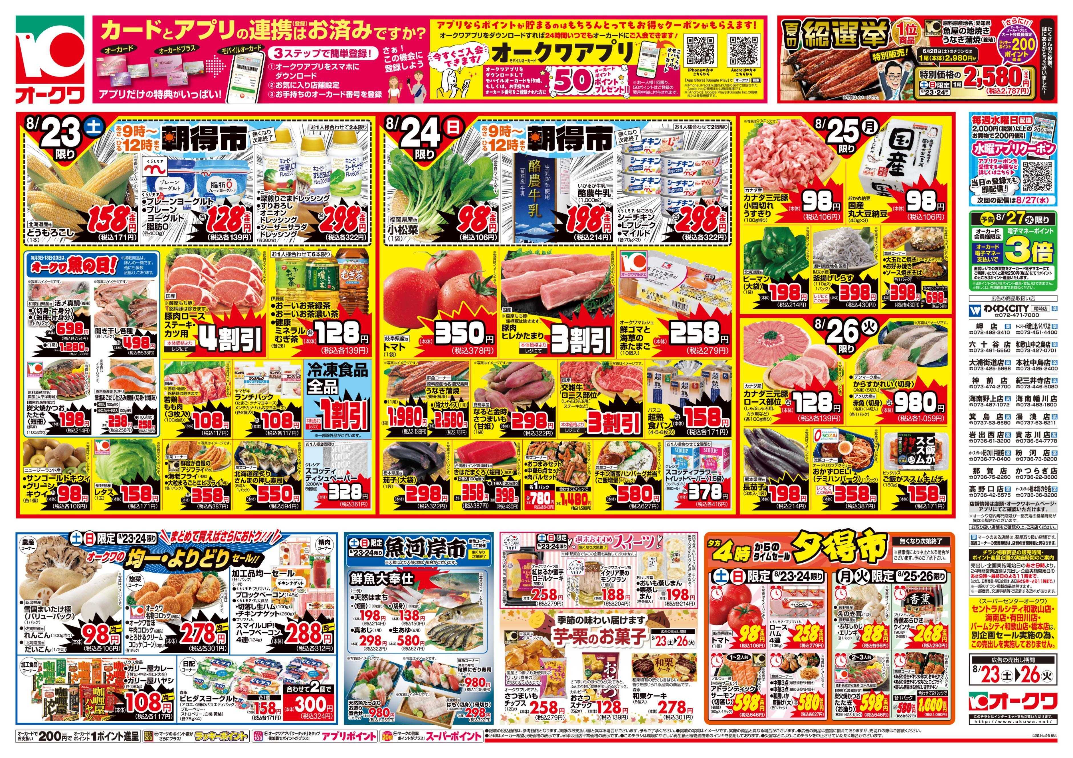 オークワ ホットプレート大作戦