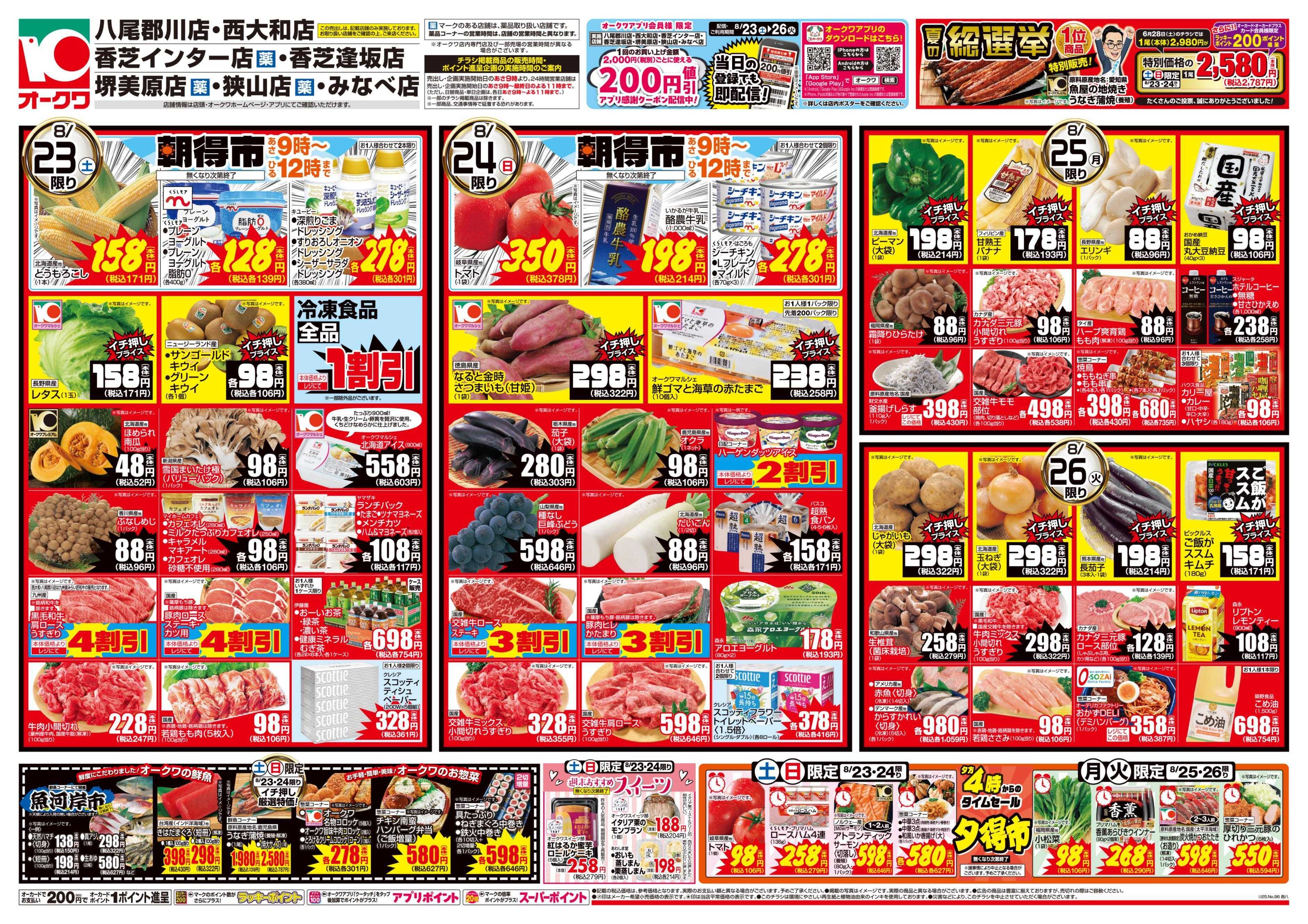 オークワ ホットプレート大作戦