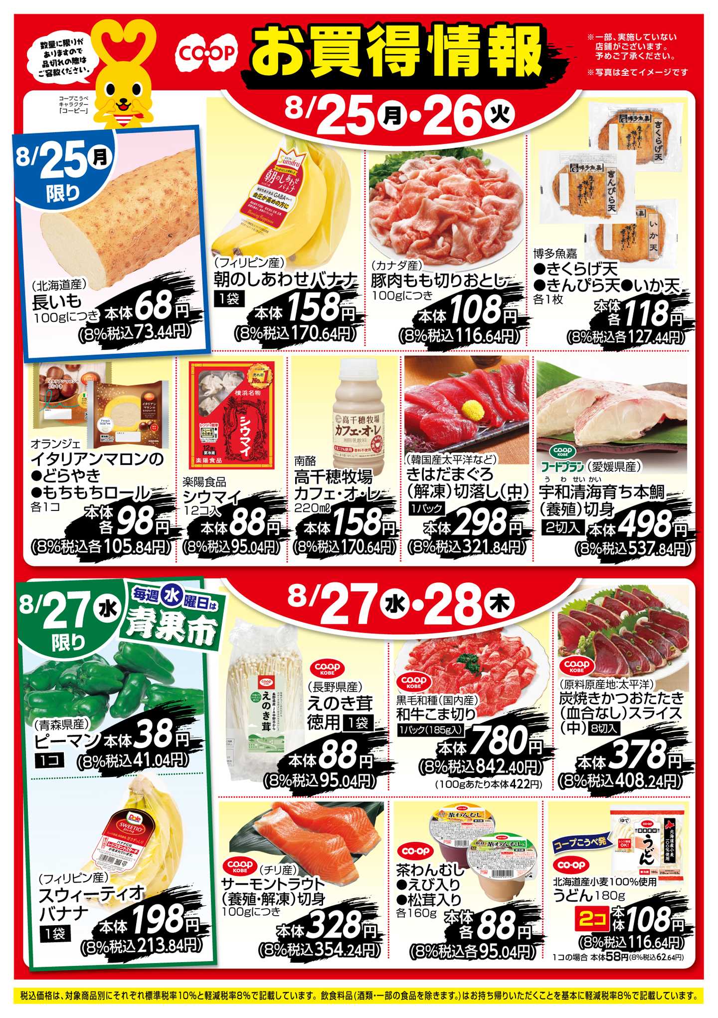 コープこうべ お買得情報！