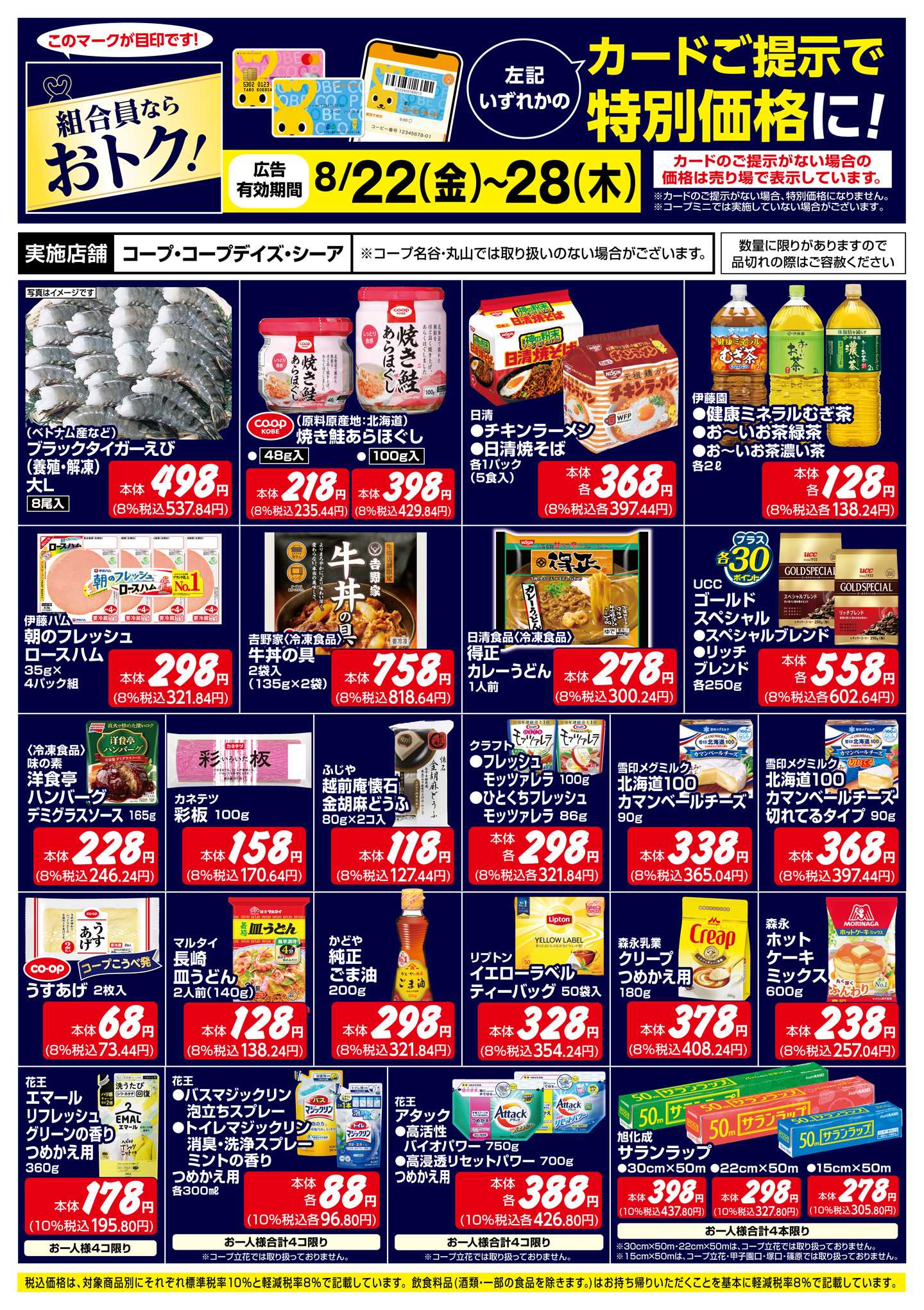 コープこうべ 組合員ならおトク！
