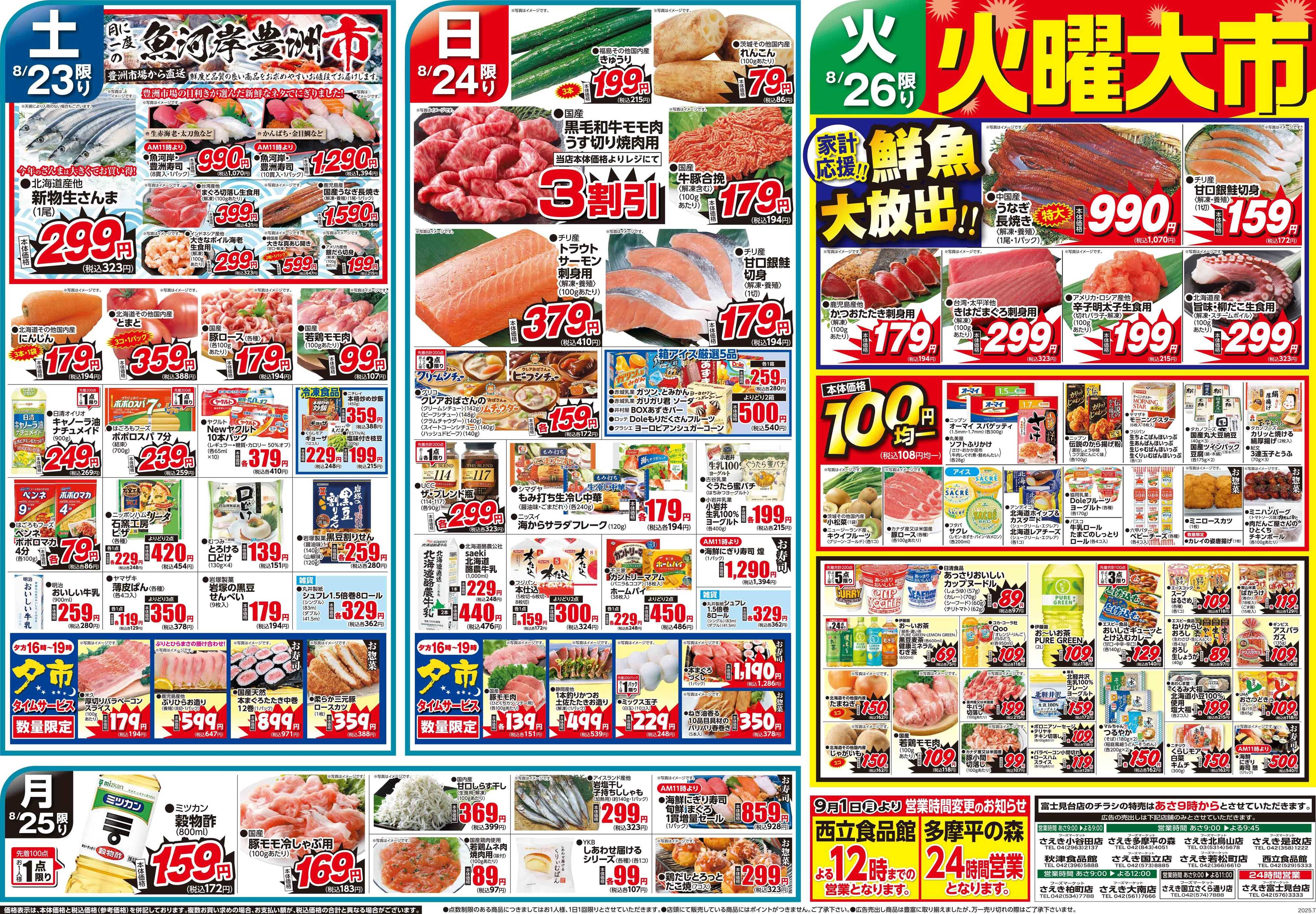 フーズマーケットさえき 0823号おうちで鉄板焼き