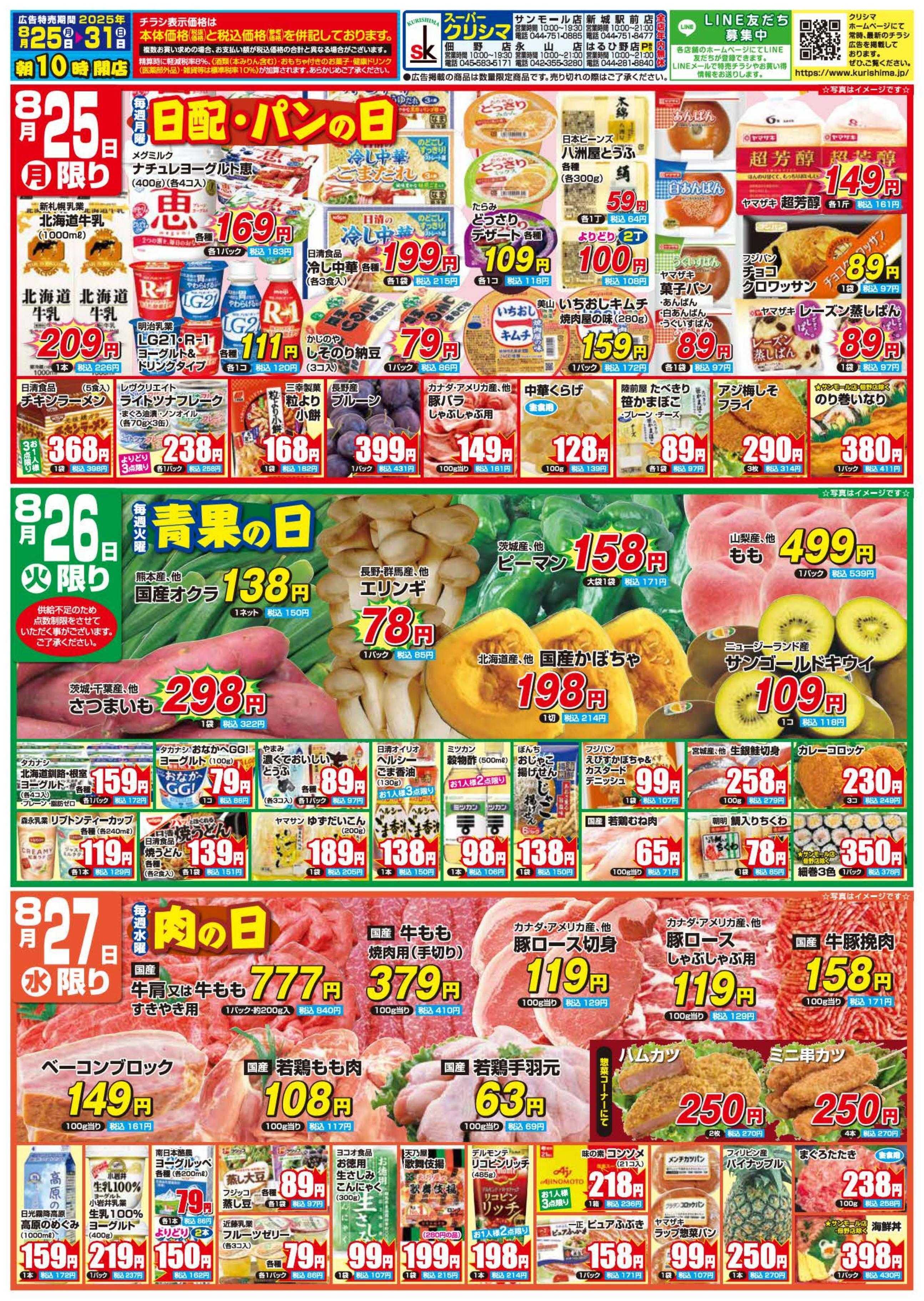 スーパークリシマ 「週間日替わり特売」のお知らせです。