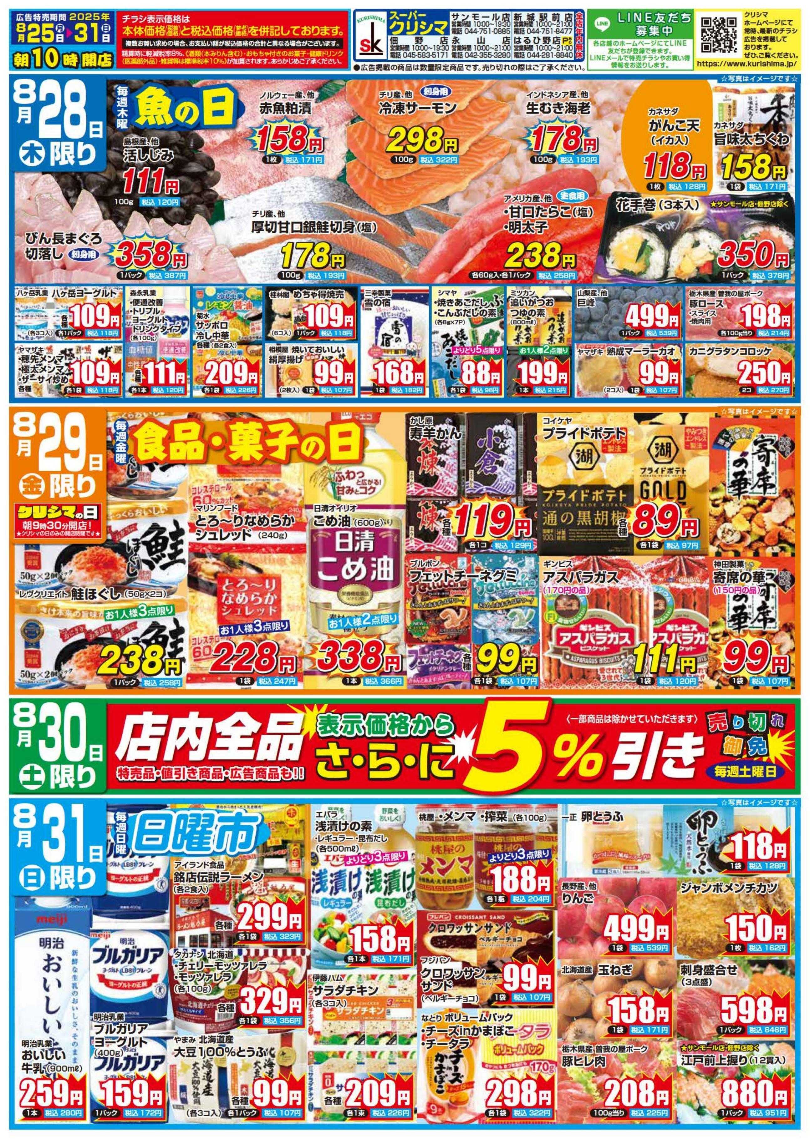 スーパークリシマ 「週間日替わり特売」のお知らせです。