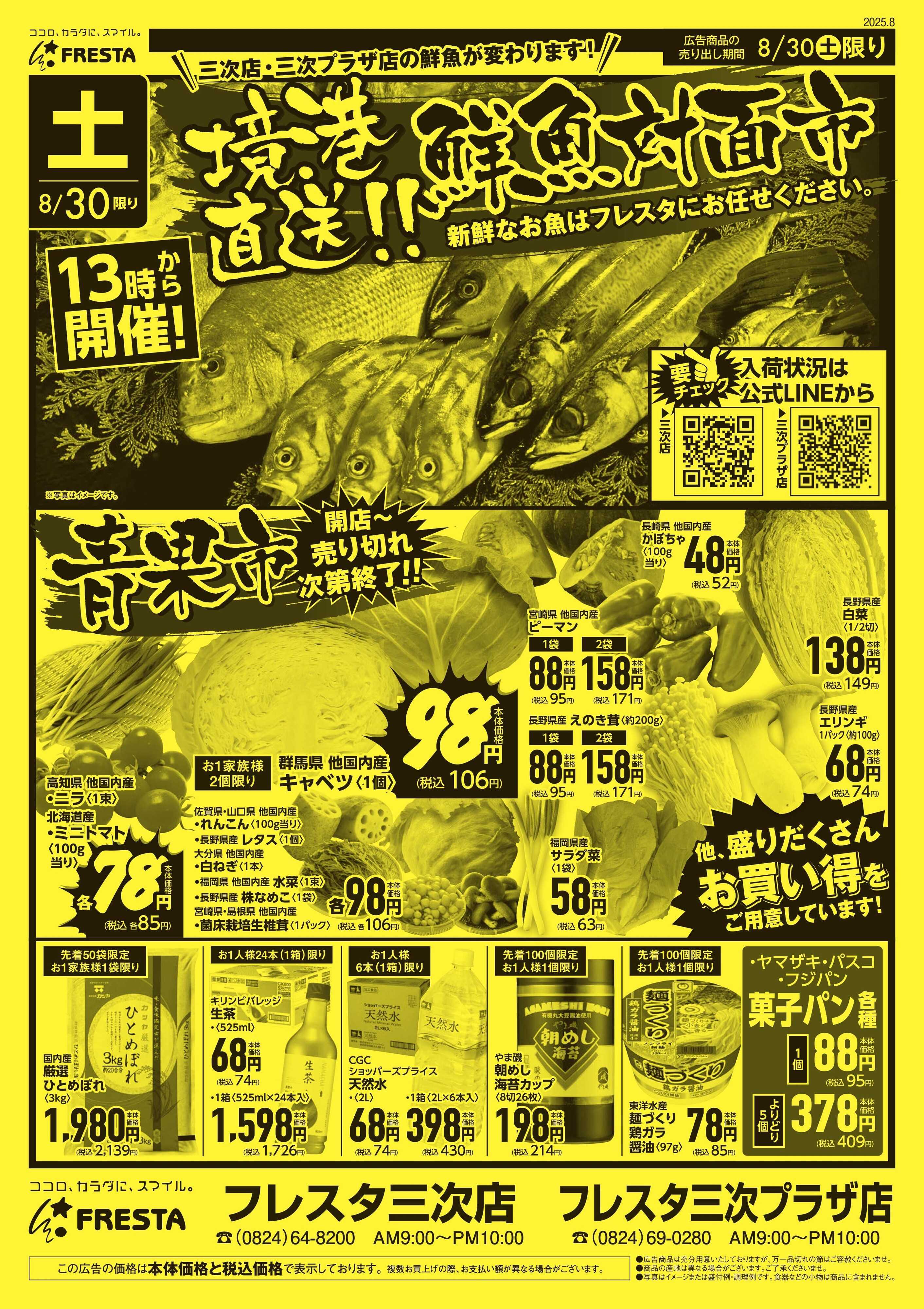 フレスタ 