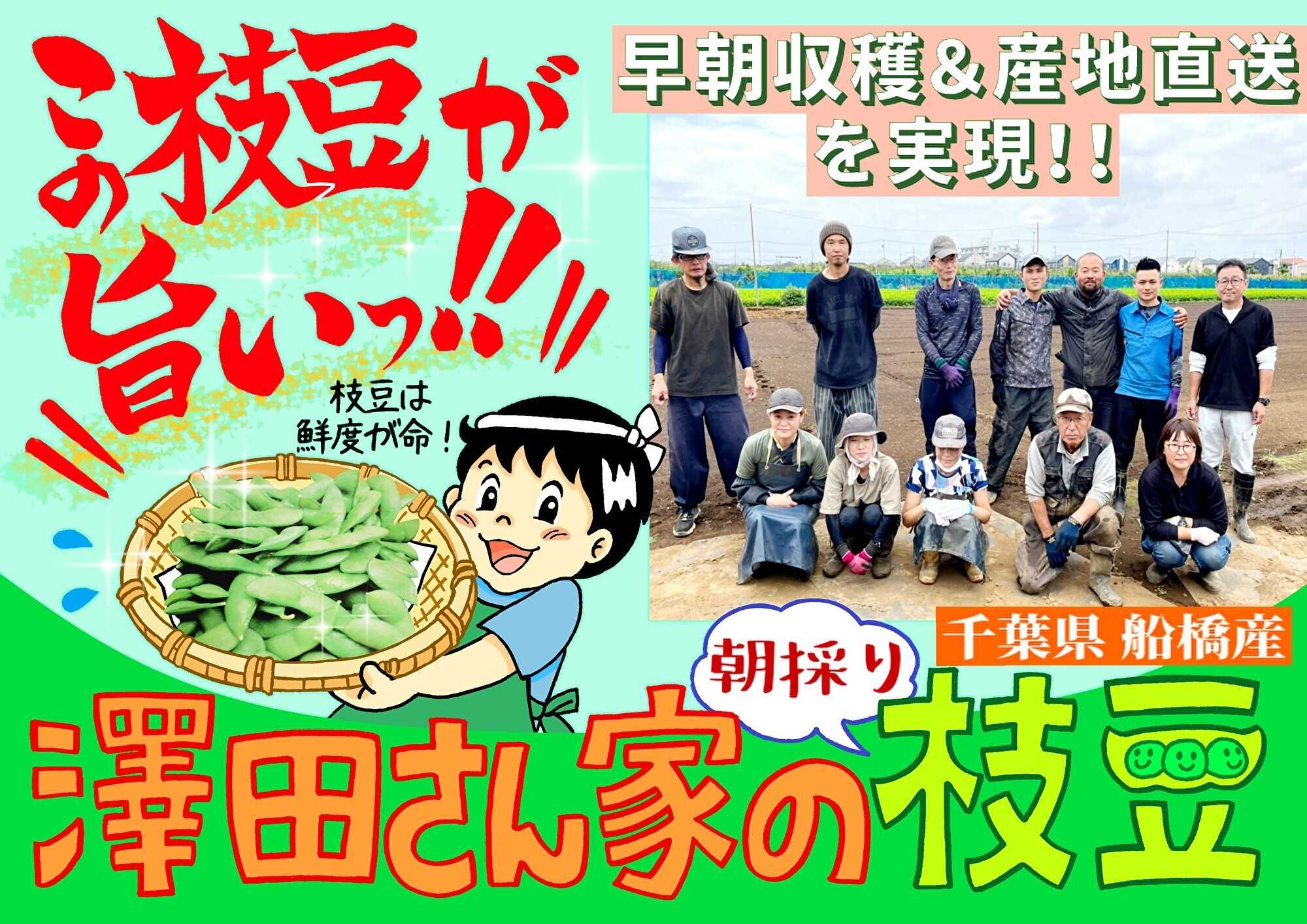 スーパーヤマイチ 鮮度抜群！朝採り枝豆！月・火・木・金・土曜日に好評販売中！