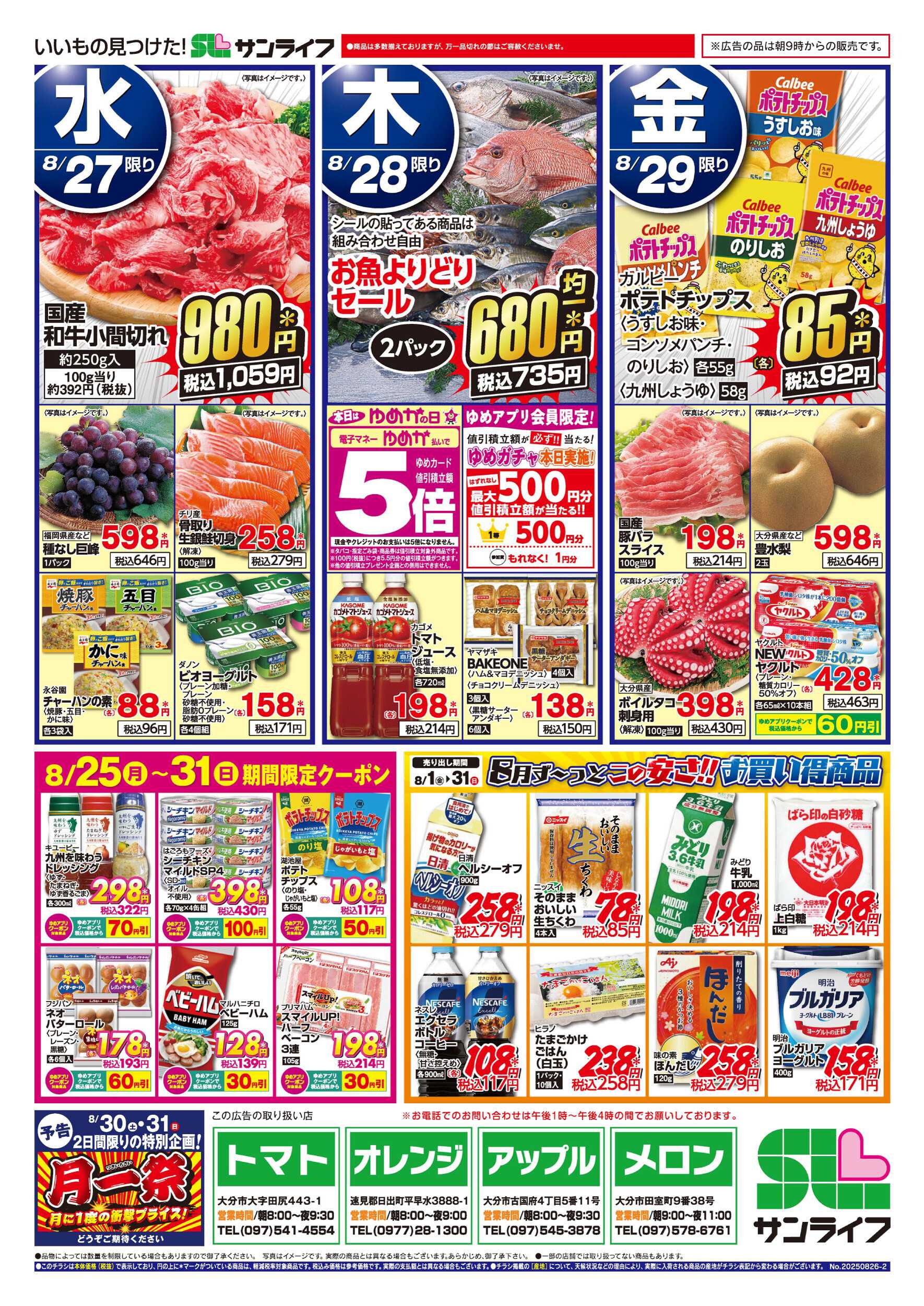 サンライフ お買い得情報