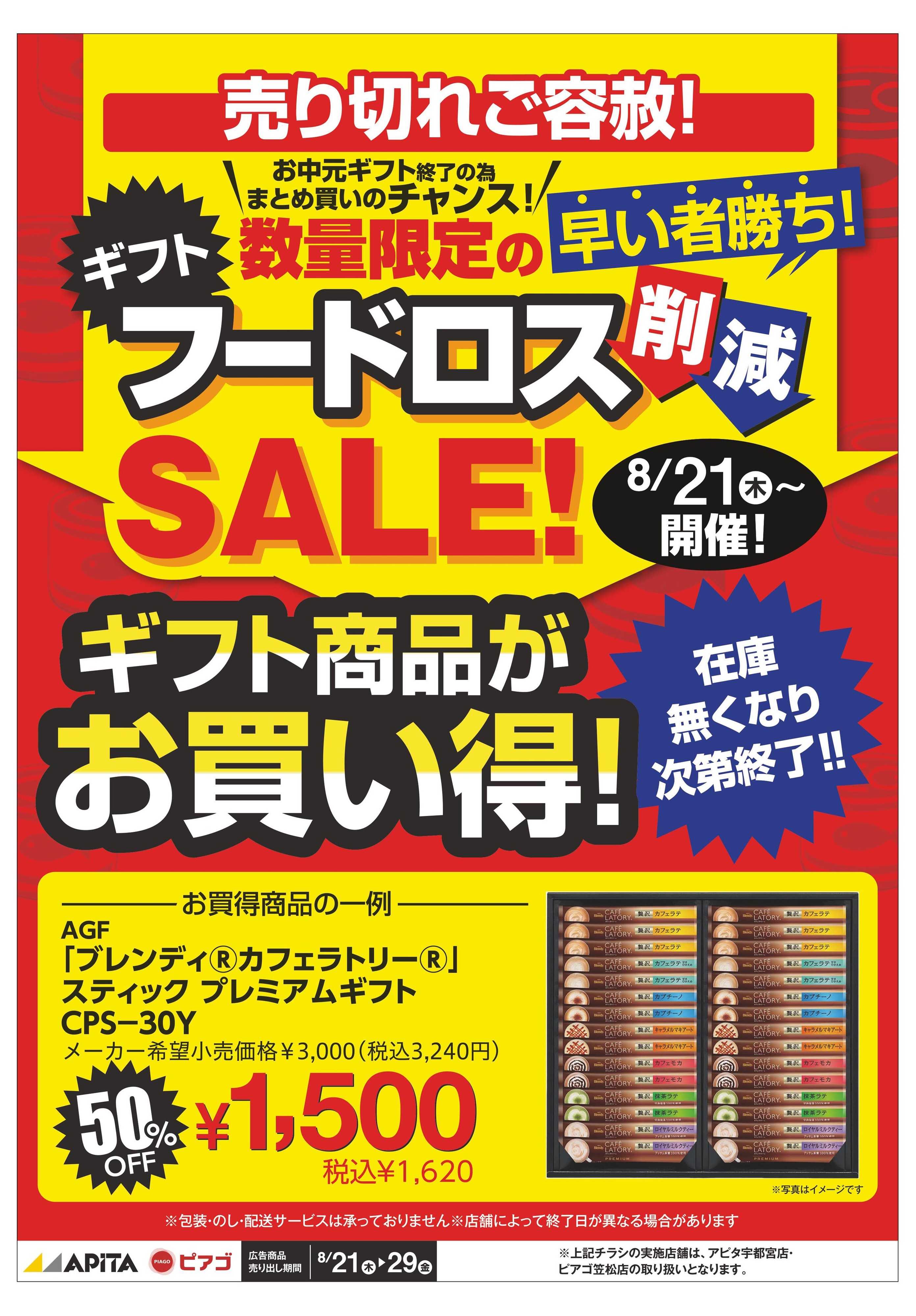 アピタ 
