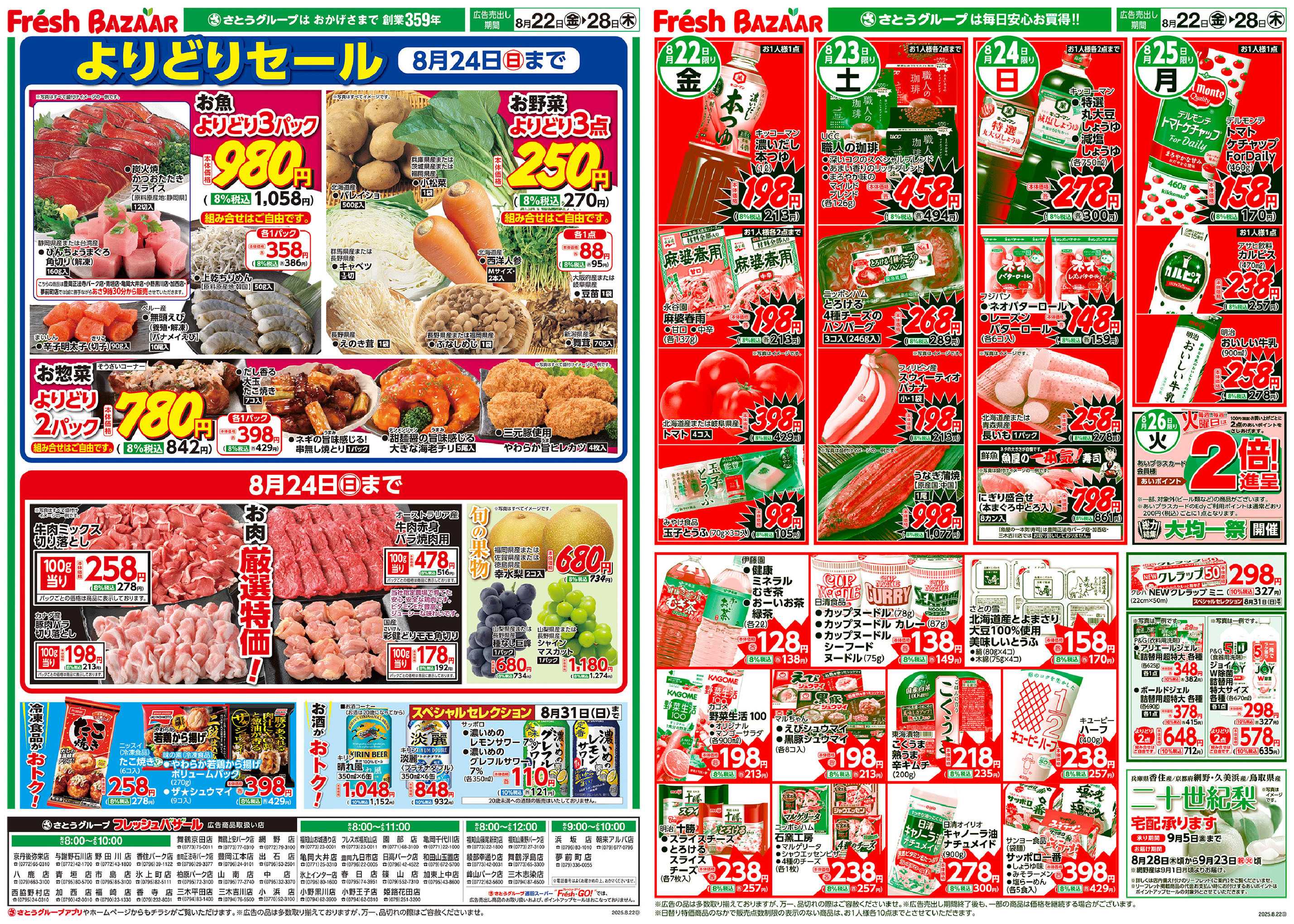 フレッシュバザール 毎日安い！