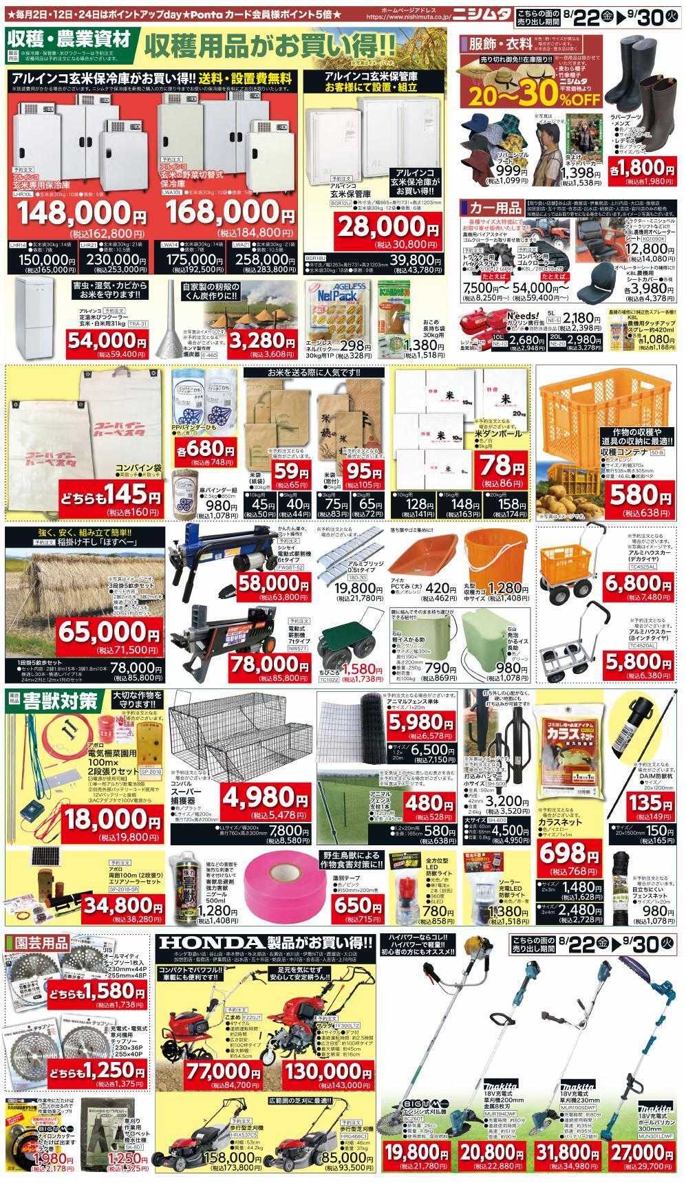 スーパーセンターニシムタ 収穫特集