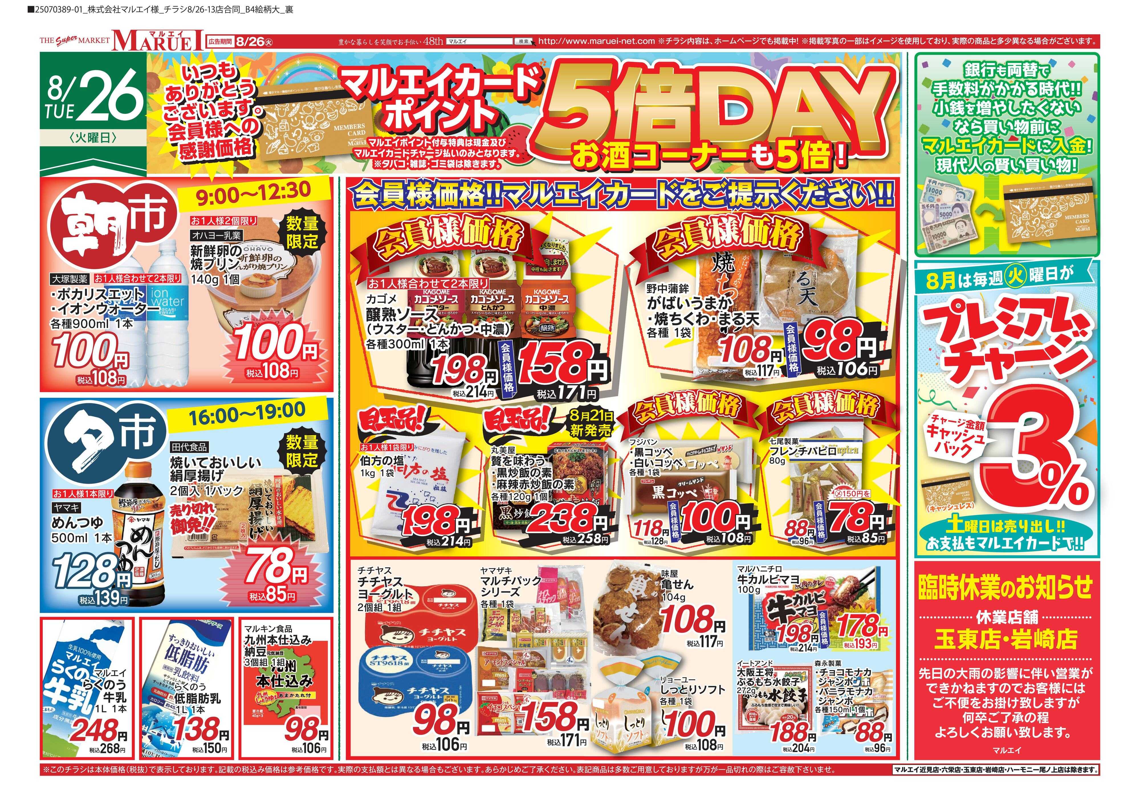 スーパーマーケットマルエイ 毎週火曜の御八百屋市 OYAOYA