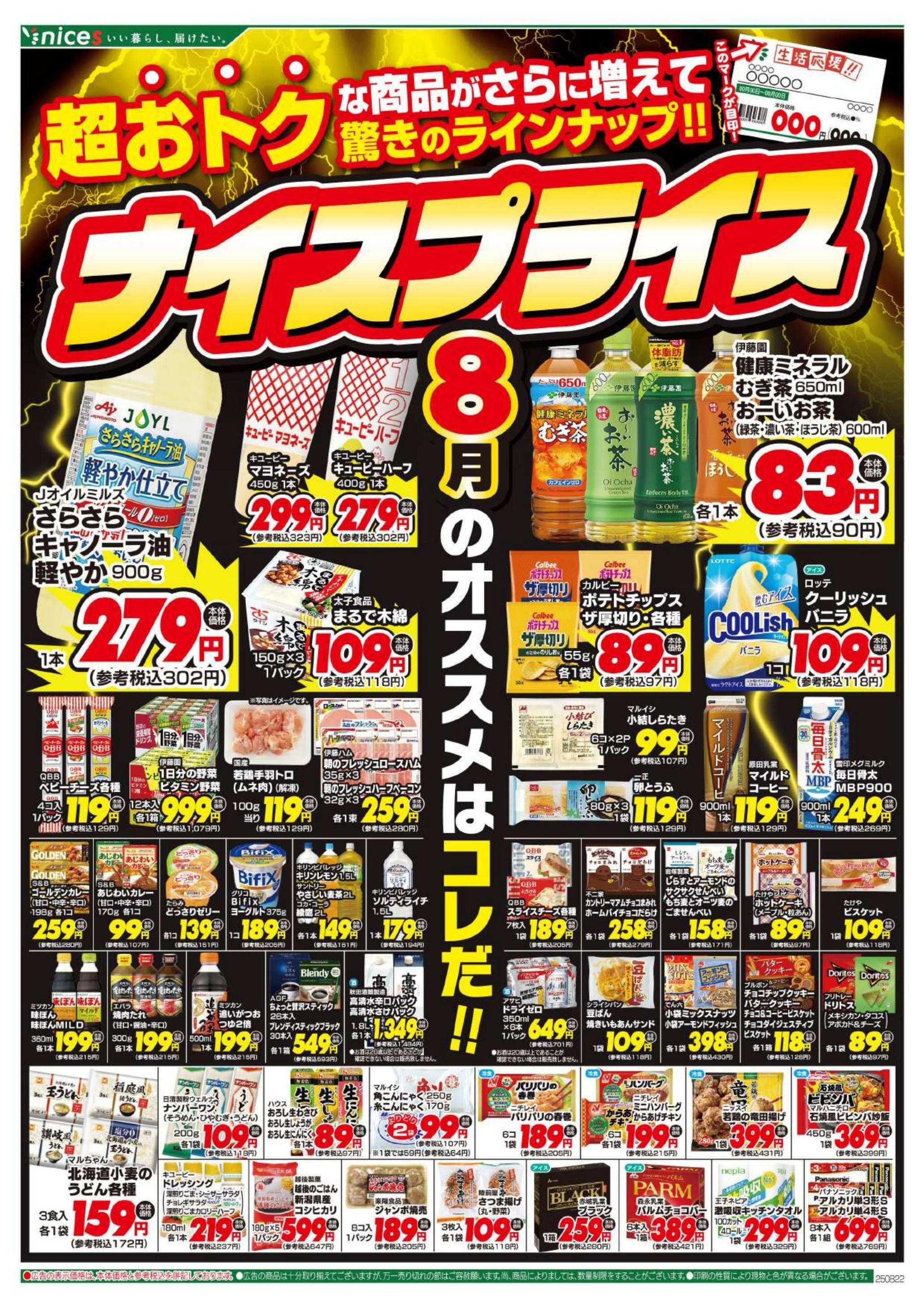 ナイス 8月22日号