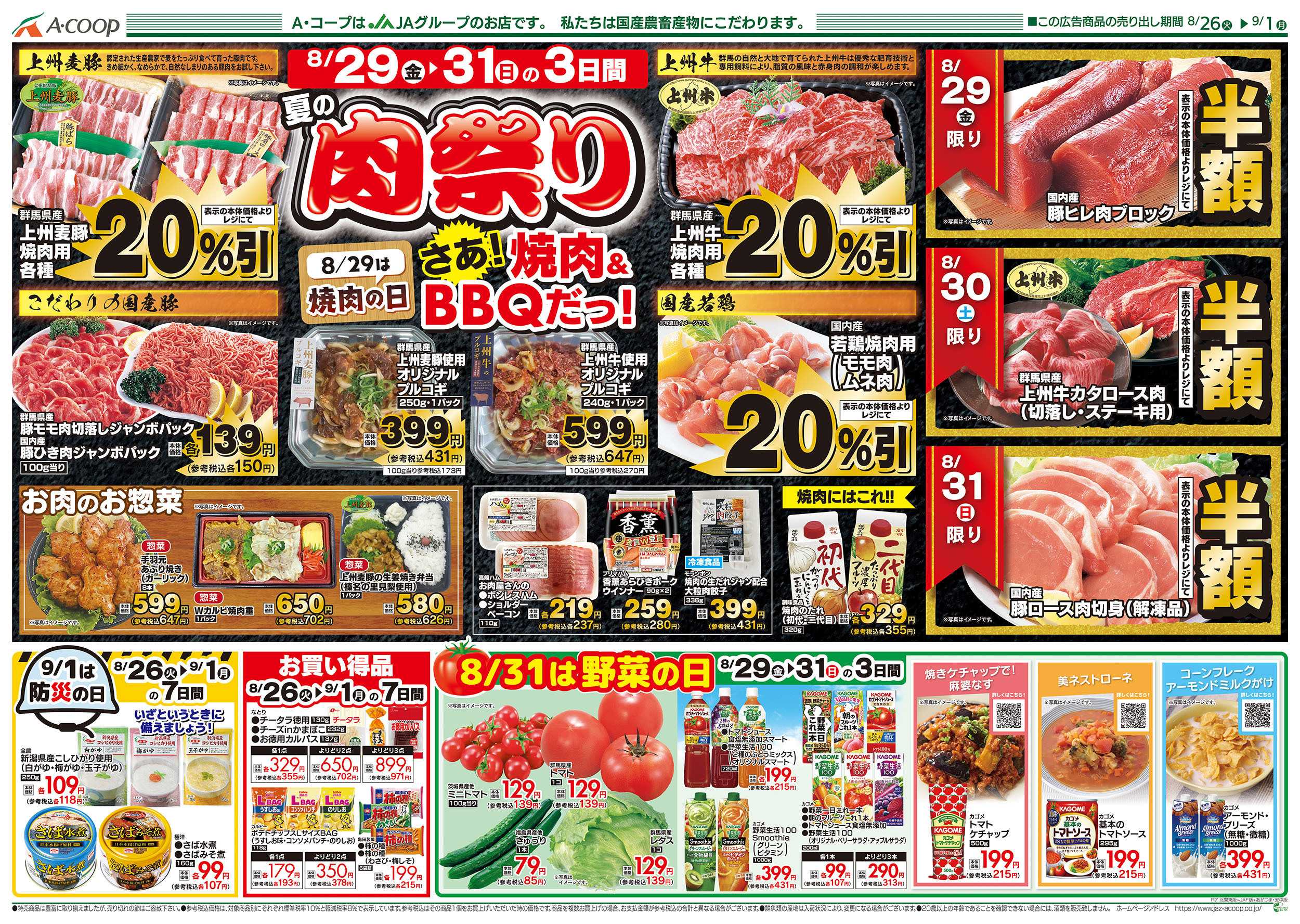 JAファーマーズ 