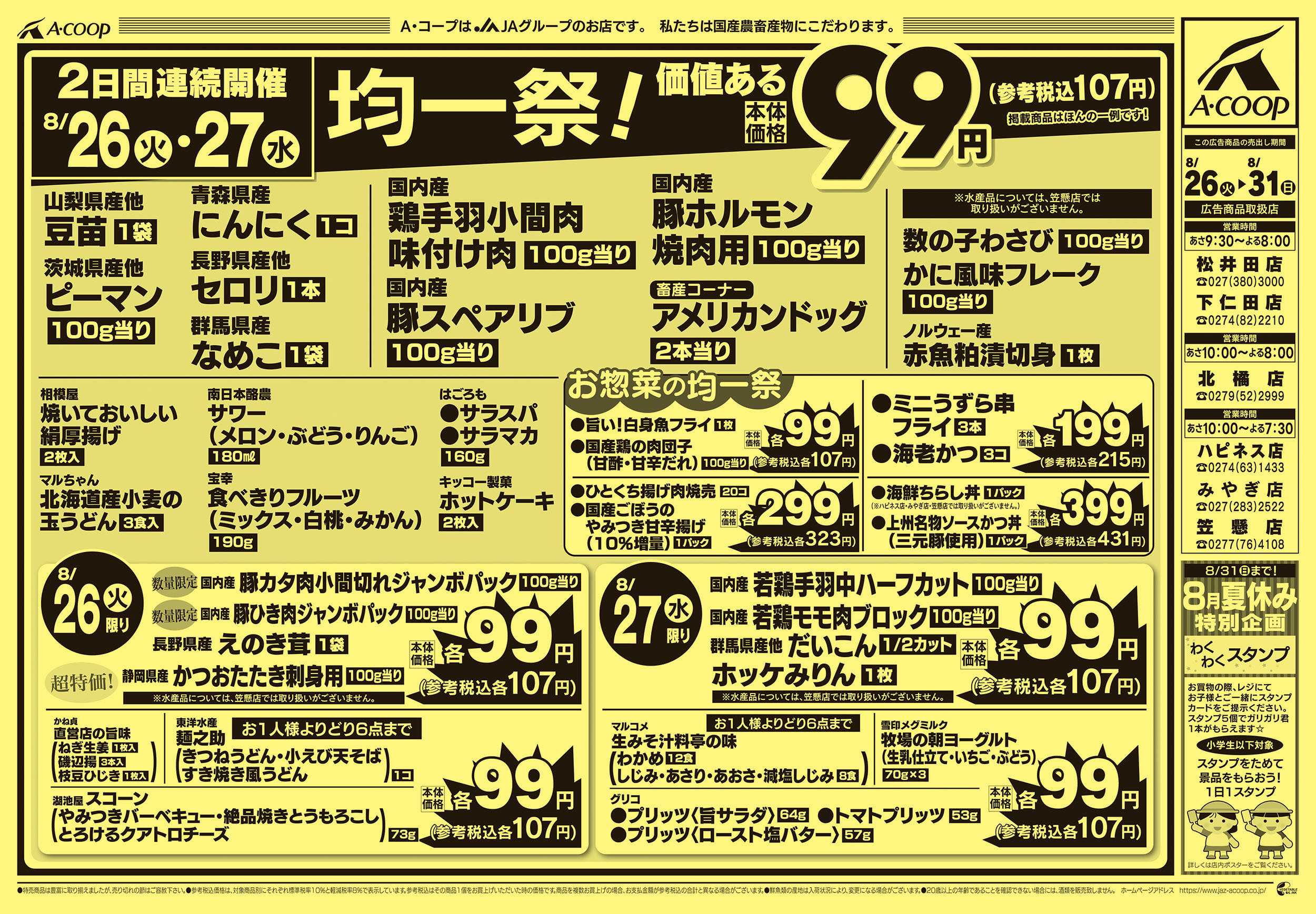 Aコープ 