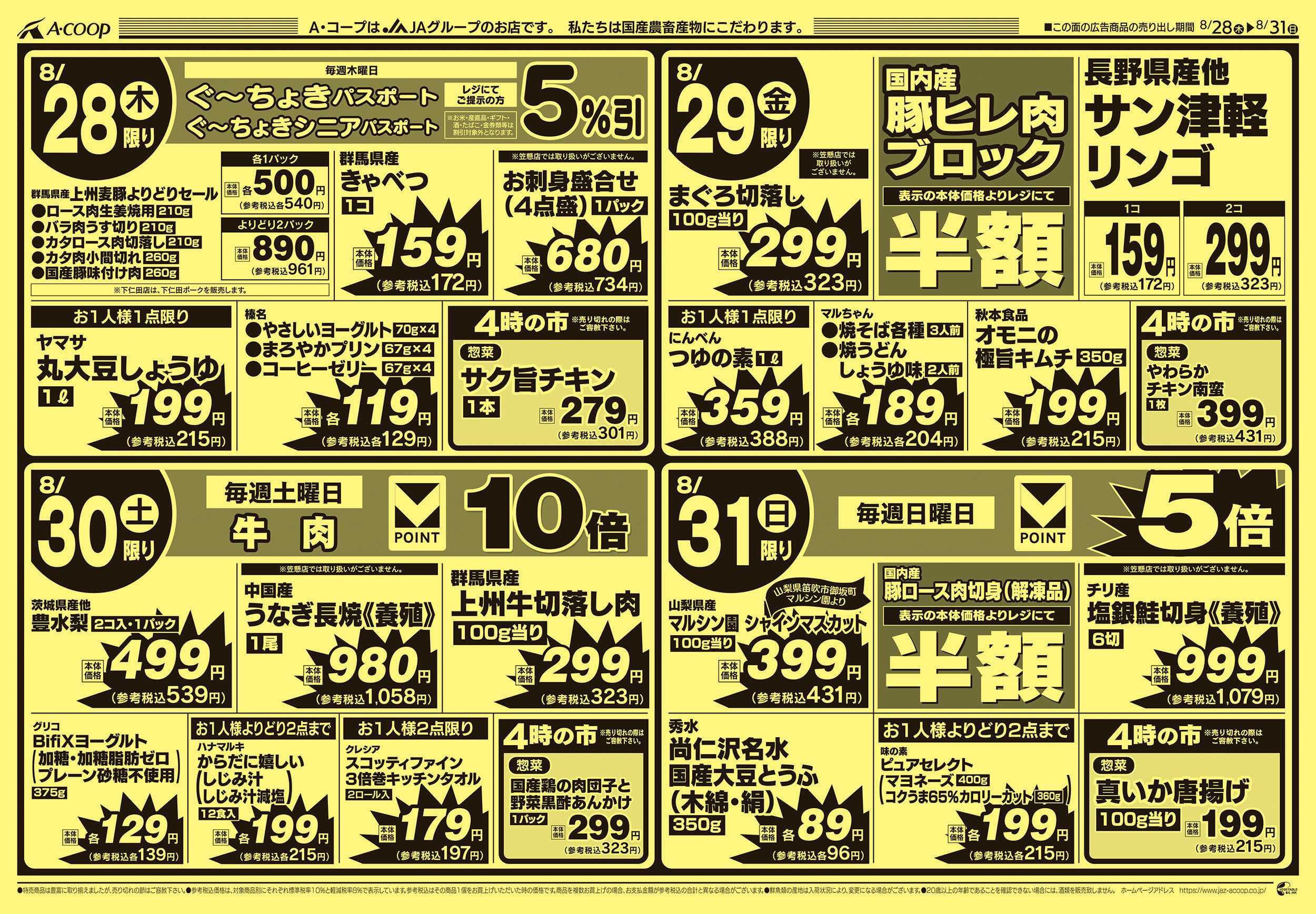 Aコープ 