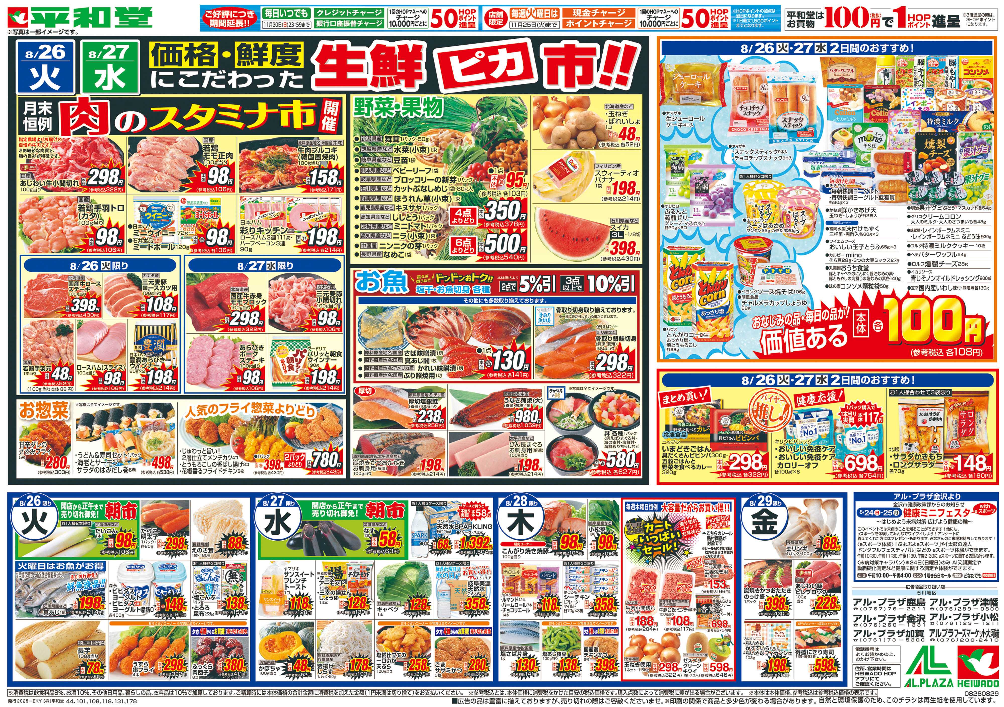平和堂 8/23（土）～くらし応援祭【裏面】