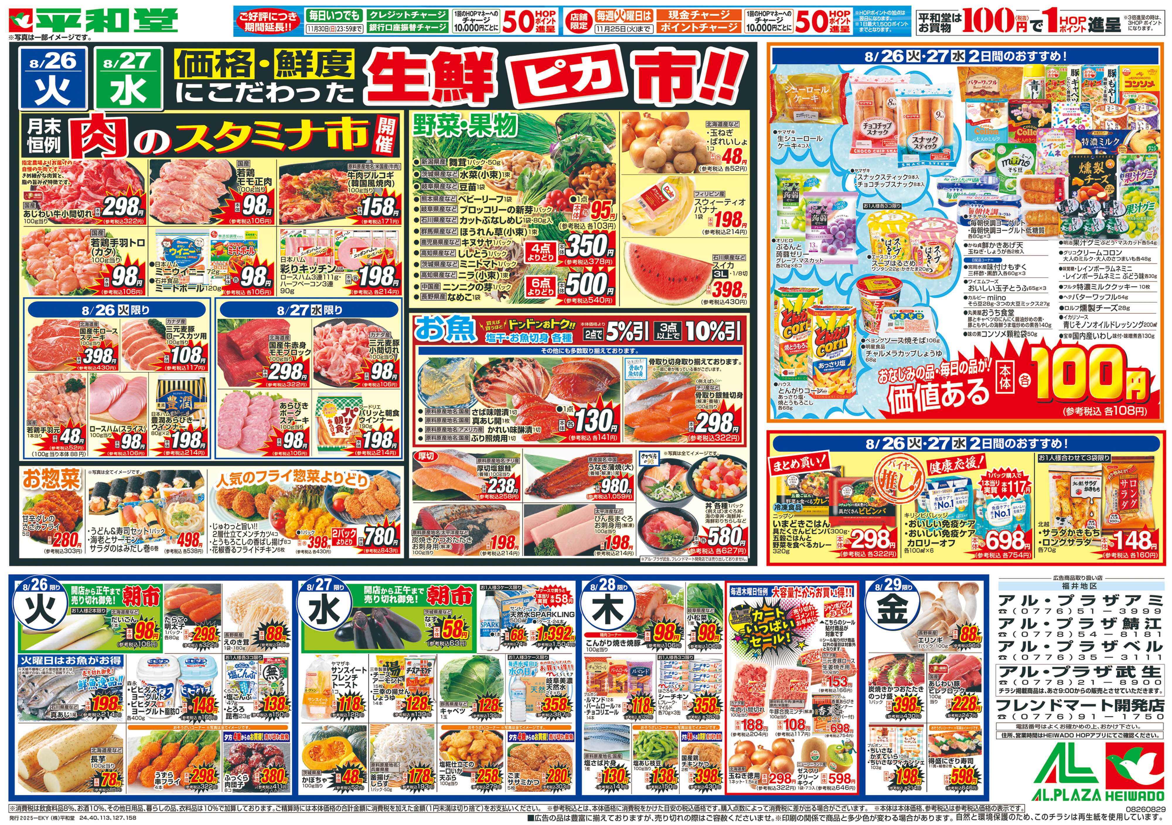 平和堂 8/23（土）～くらし応援祭【裏面】