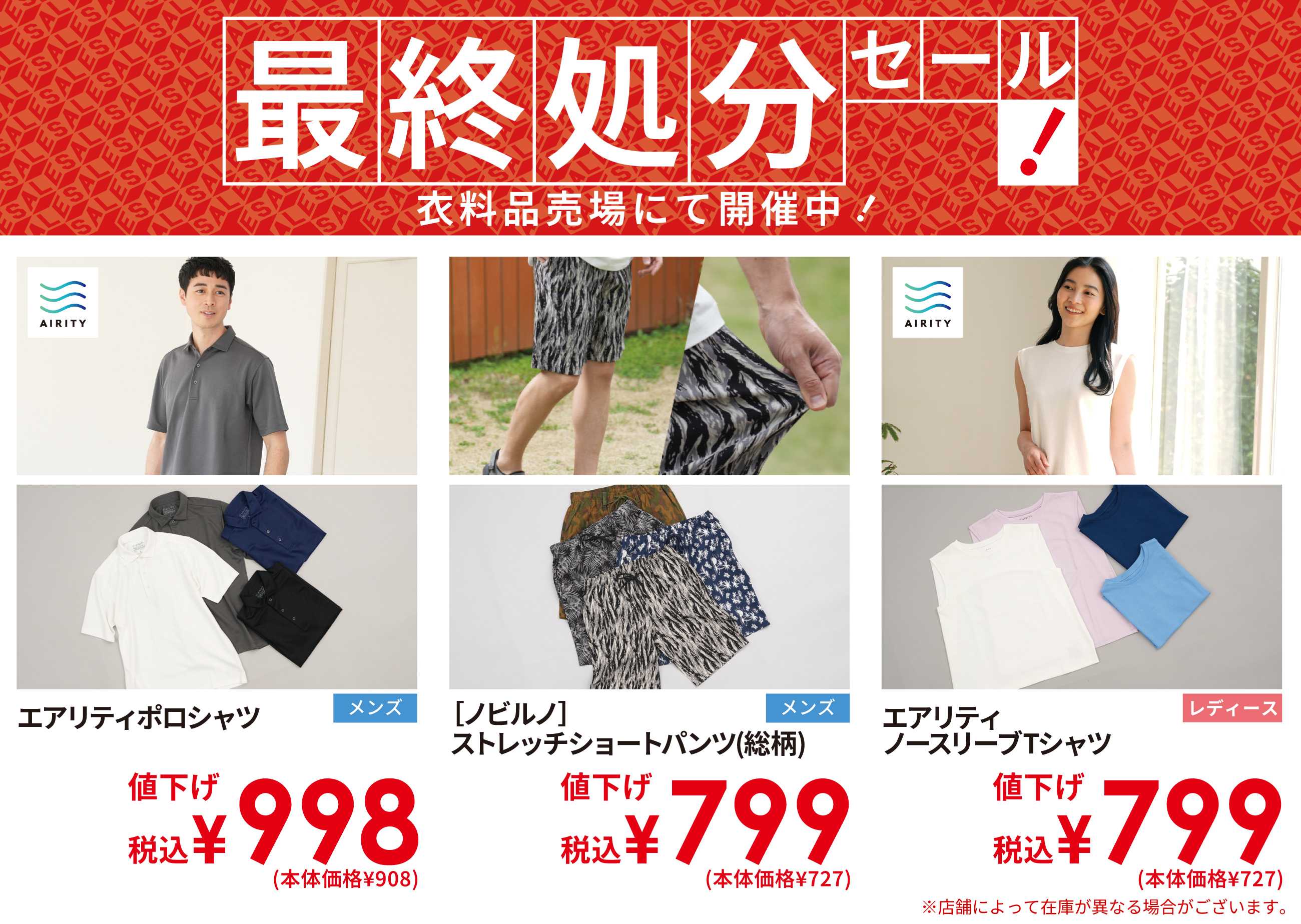 スーパーセンタートライアル ＼8/25～半期に一度の売り尽くし！夏物最終処分セール開催中！／