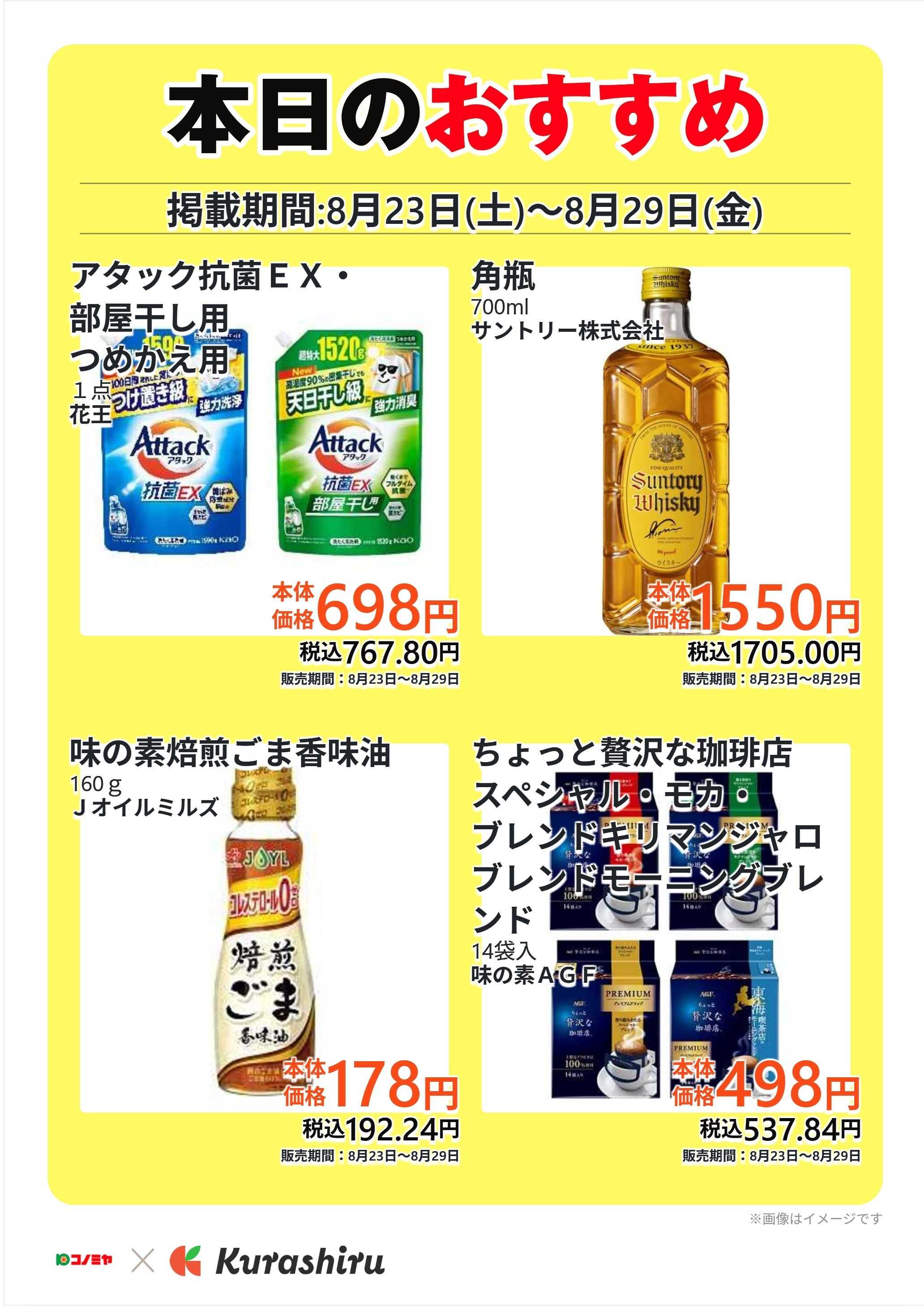 コノミヤ 本日のおすすめ