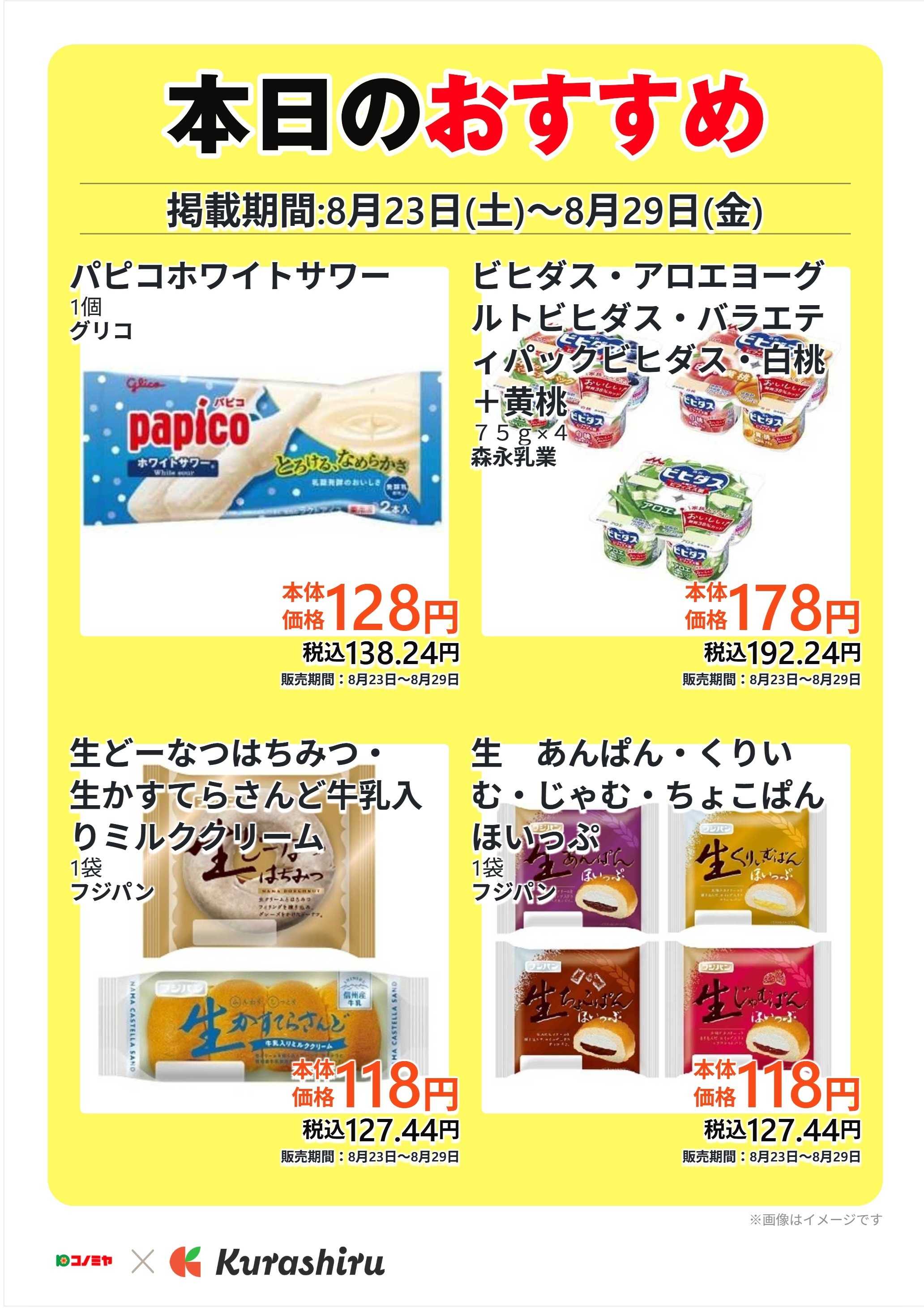 コノミヤ 本日のおすすめ