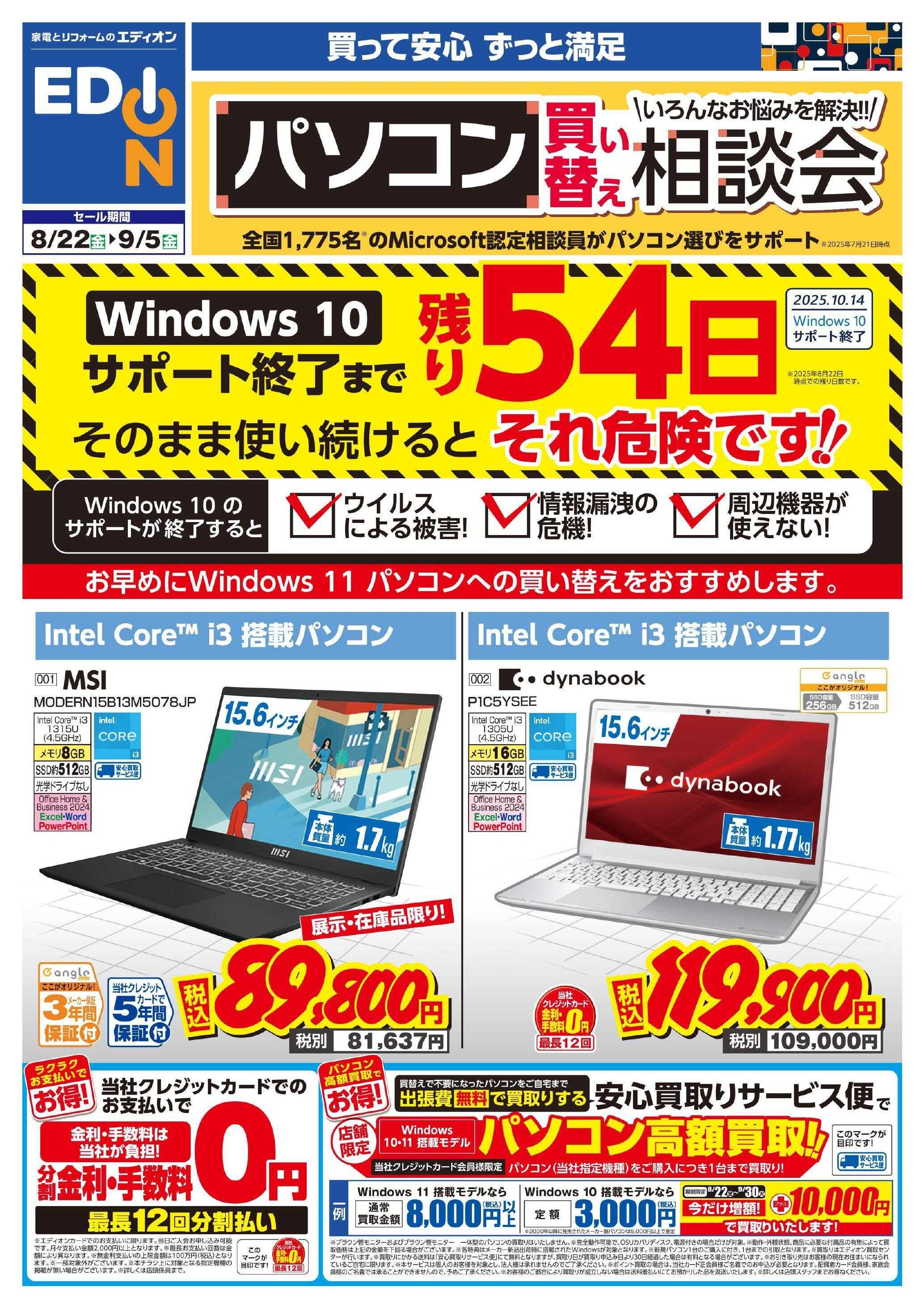 EDION パソコン相談会