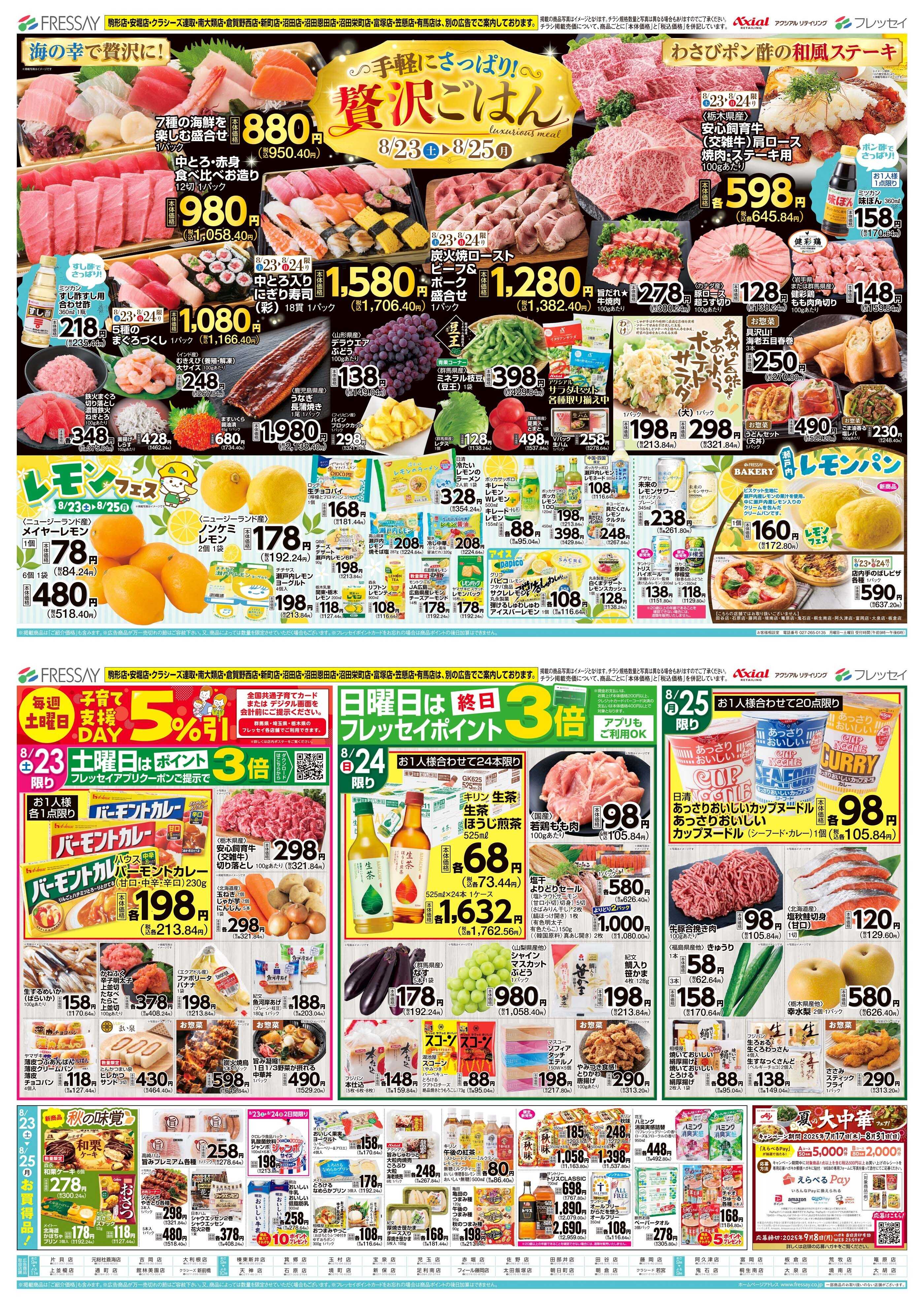 フレッセイ 手軽にさっぱり！贅沢ごはん