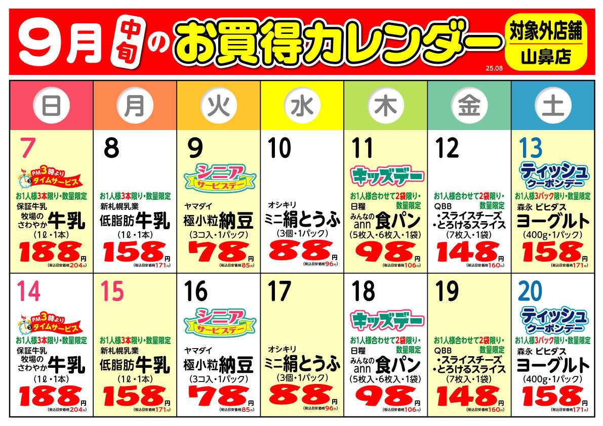 北海市場 9月中旬の＼お買得／カレンダー