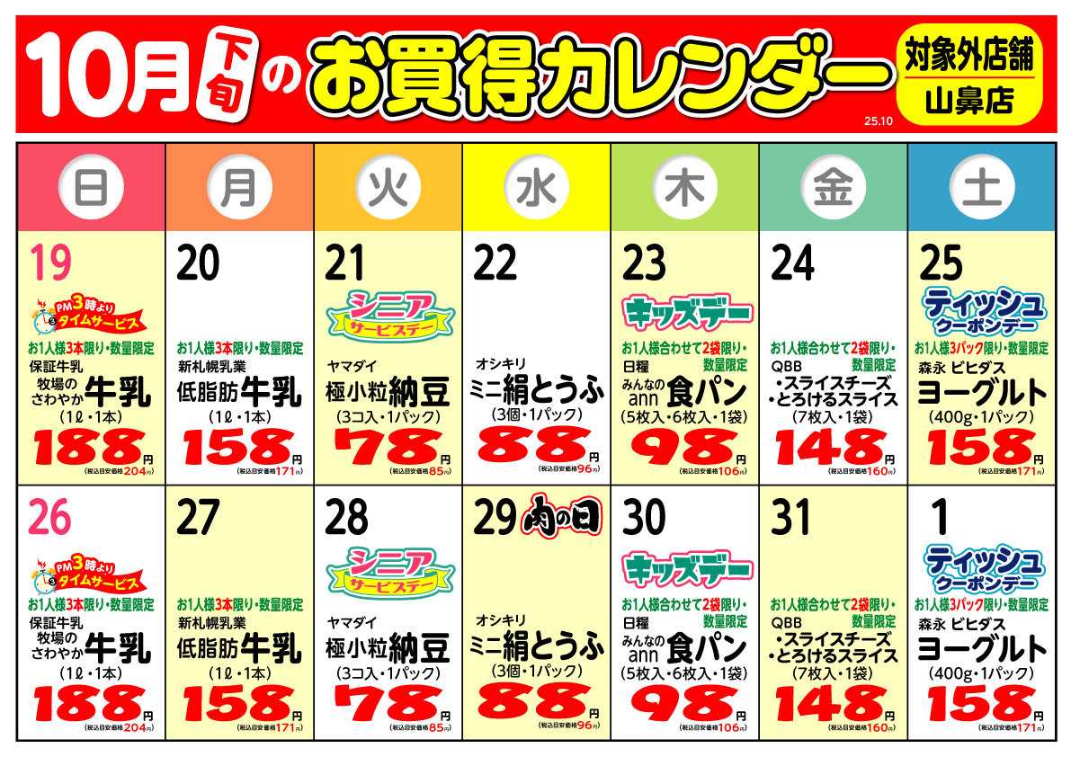 北海市場 10月下旬の＼お買得／カレンダー