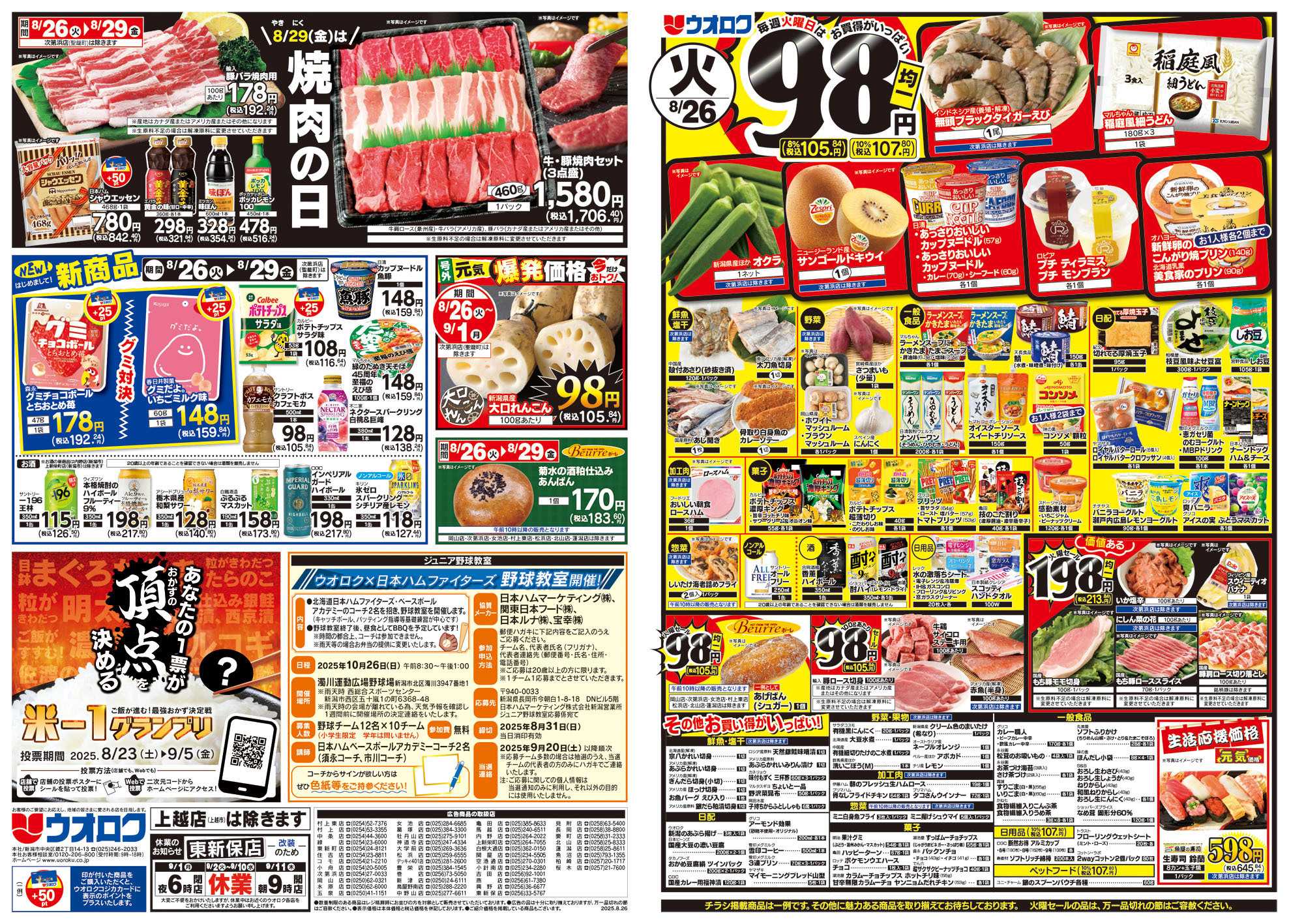 ウオロク 火曜98円セール/水曜日替わり/木曜79円セール/金曜日まとめ得