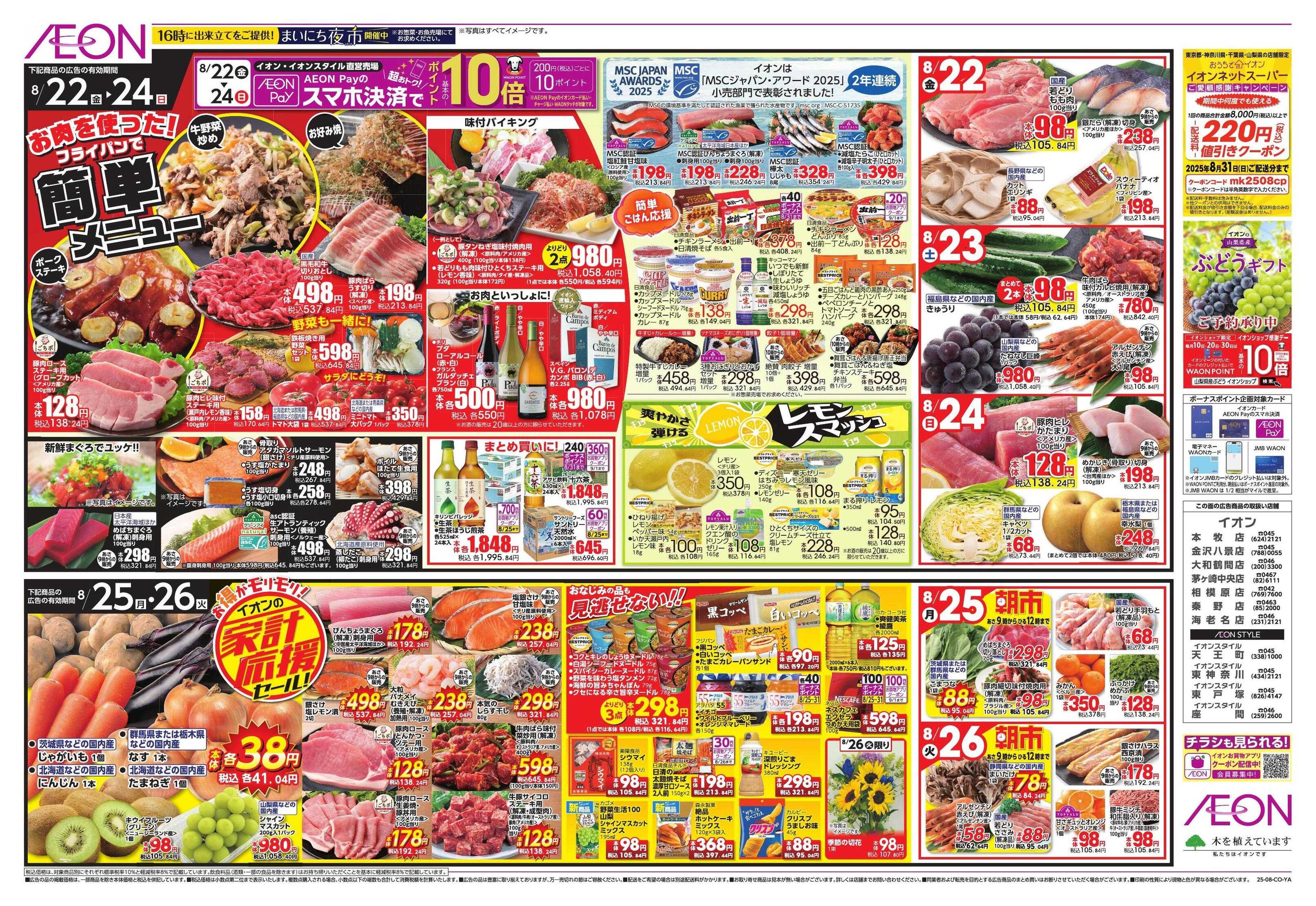 イオン 夏の疲れケア＆気分切り替え