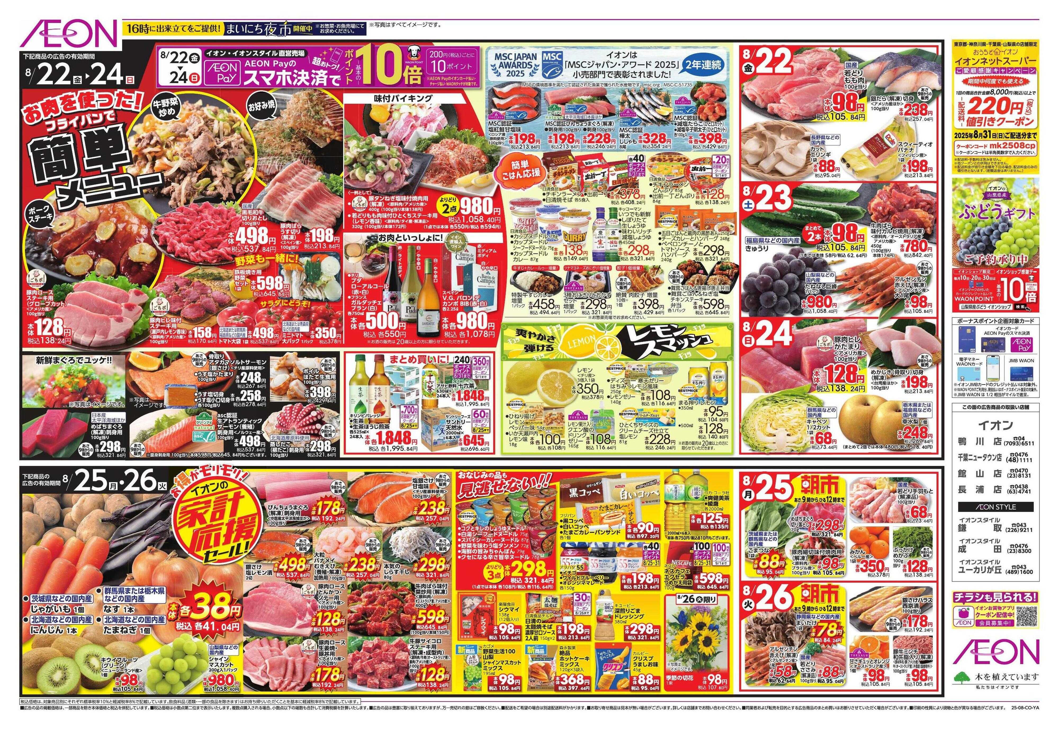 イオン 夏の疲れケア＆気分切り替え