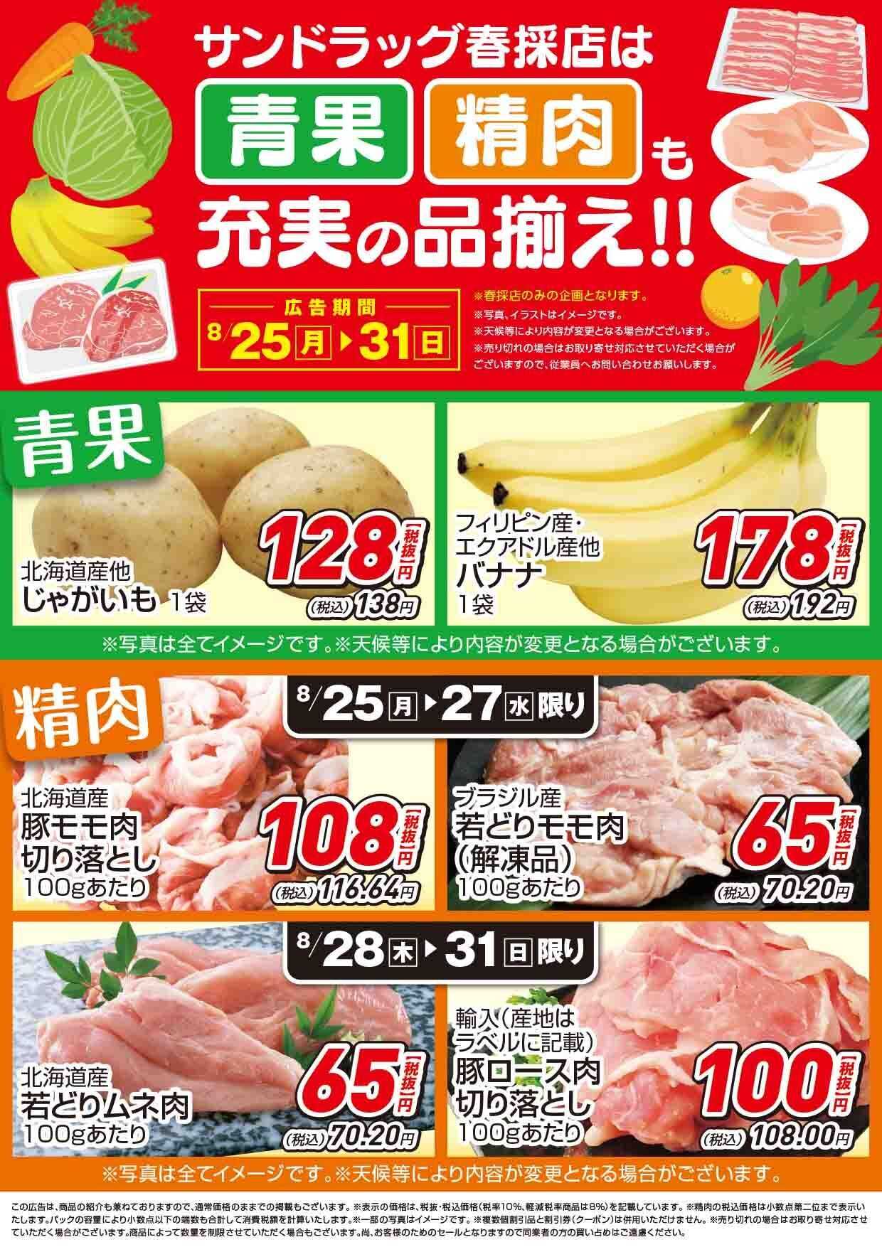 サンドラッグ 