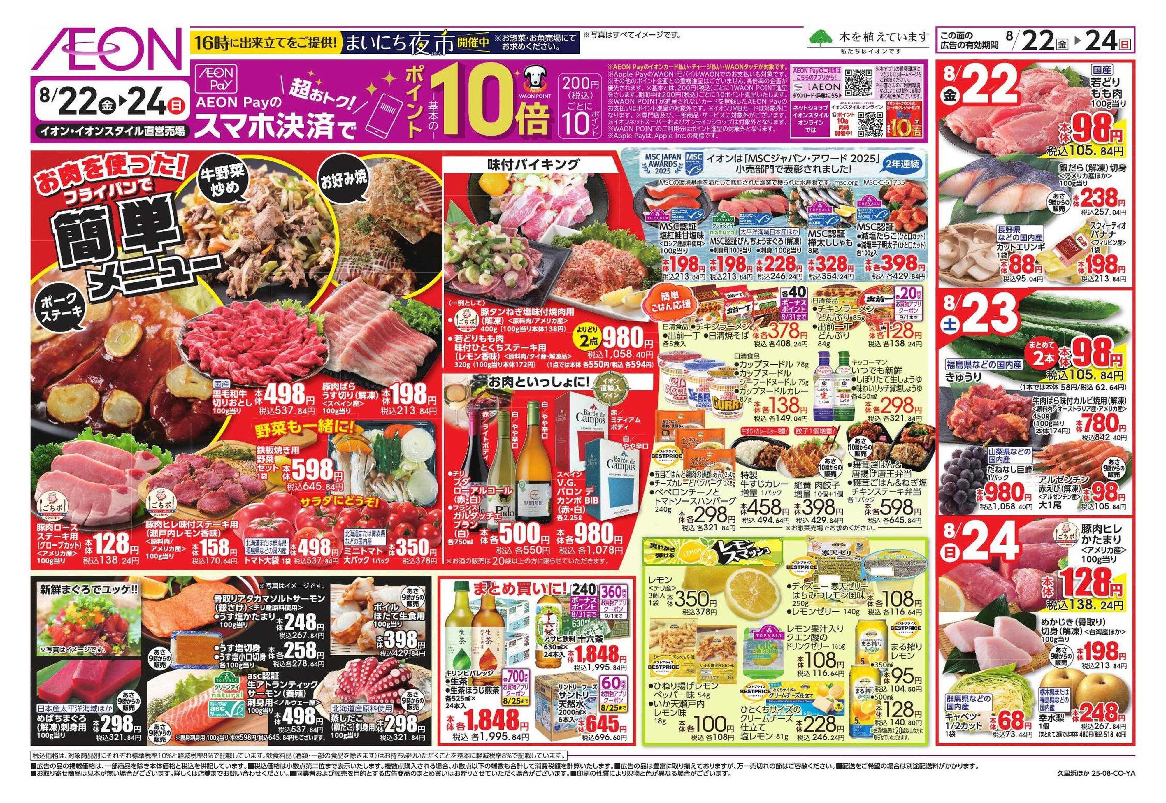 イオン 夏の疲れケア＆気分切り替え