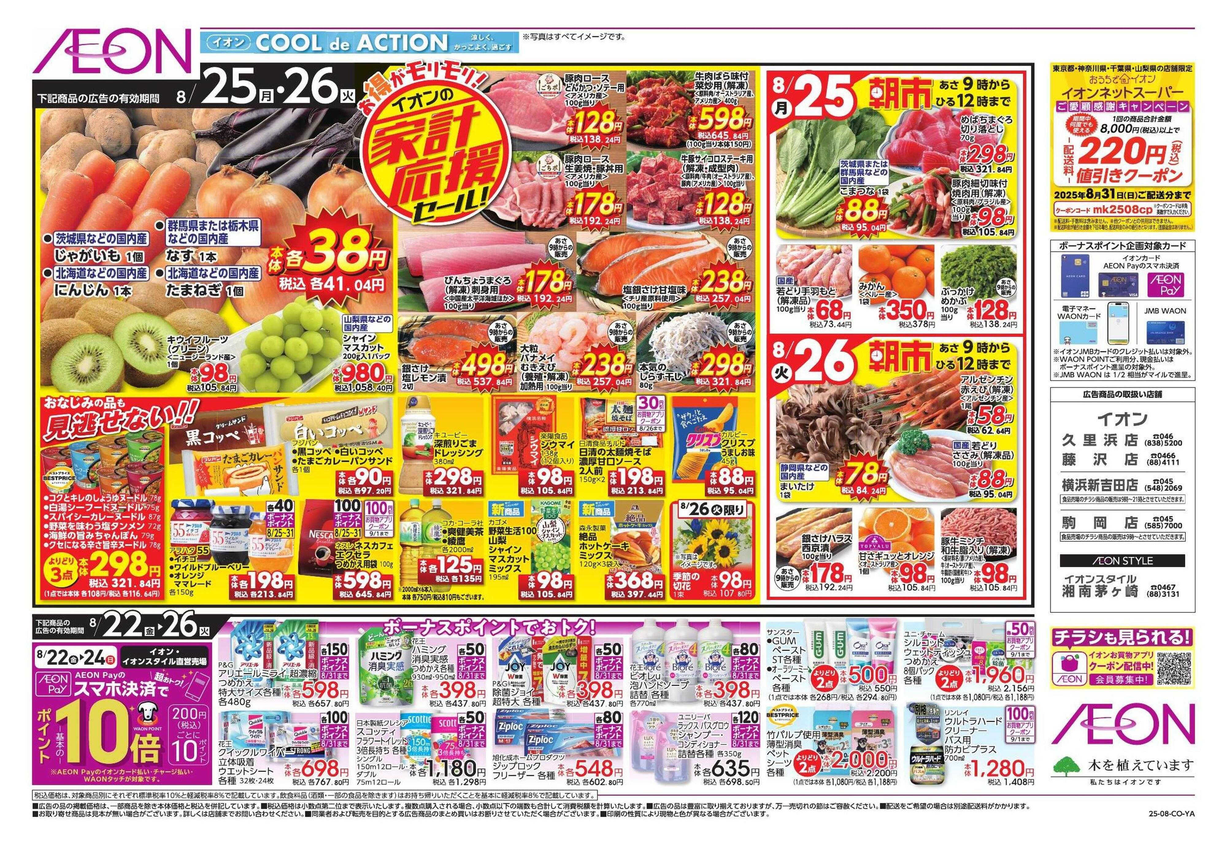 イオン 夏の疲れケア＆気分切り替え