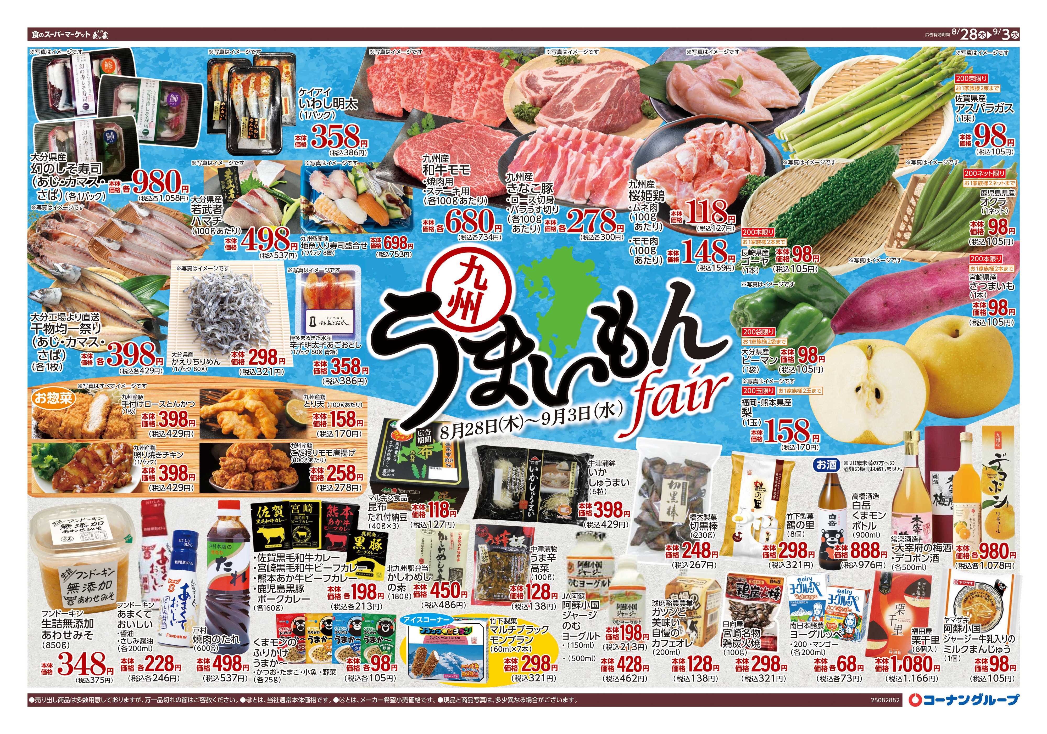 HIヒロセ 九州うまいもんフェア/食品月一祭