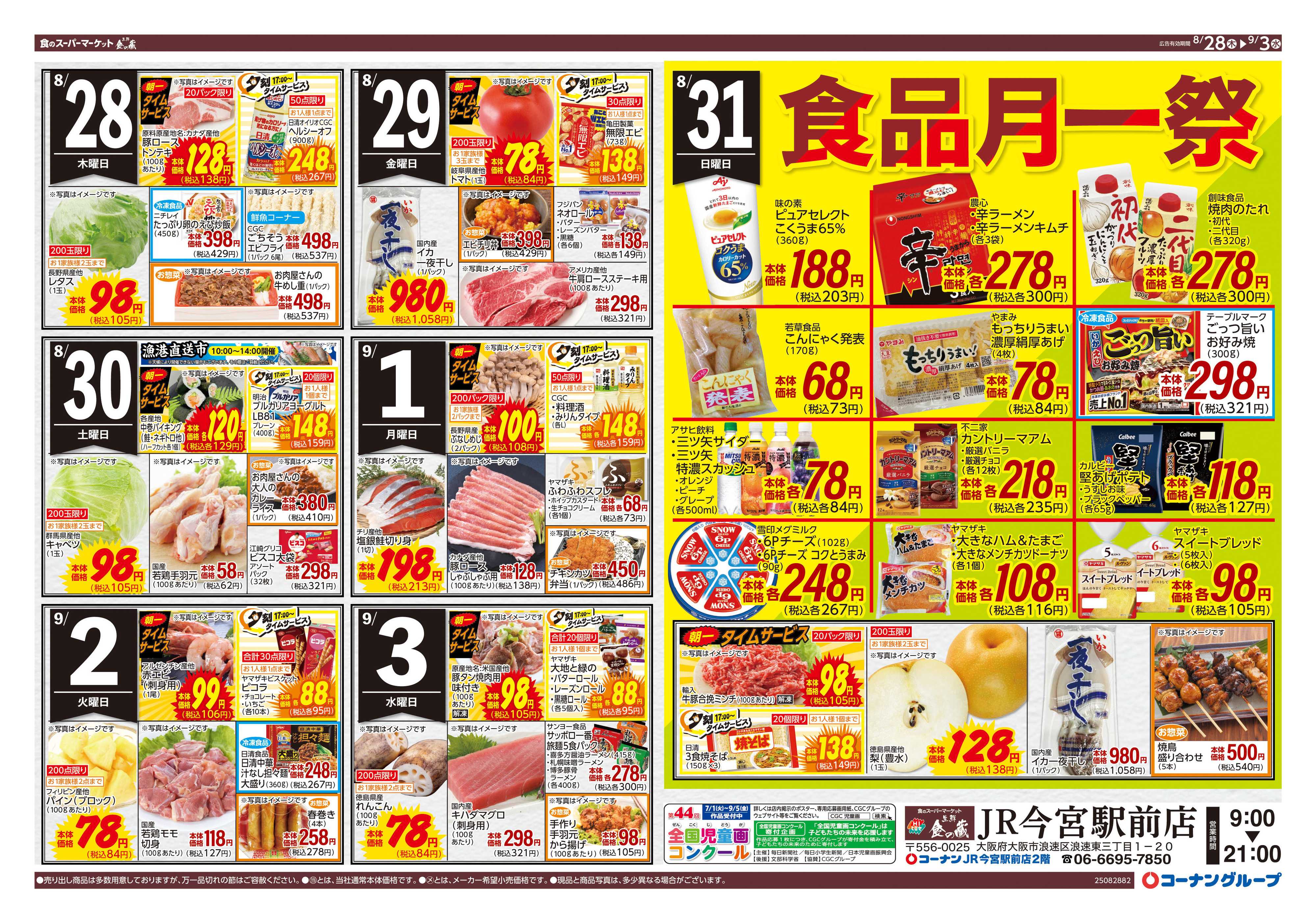HIヒロセ 九州うまいもんフェア/食品月一祭