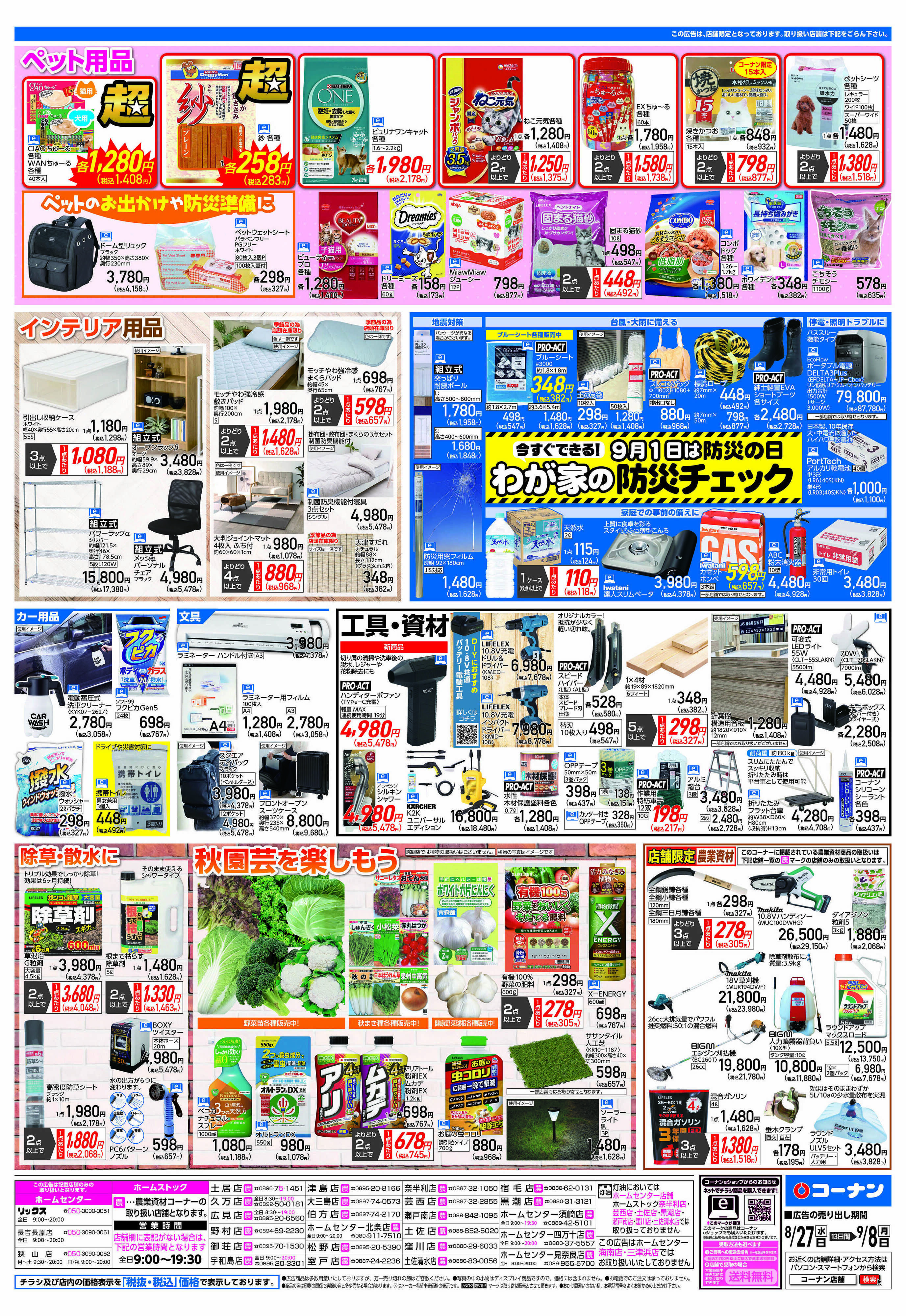 コーナン 価格で全力応援チラシ