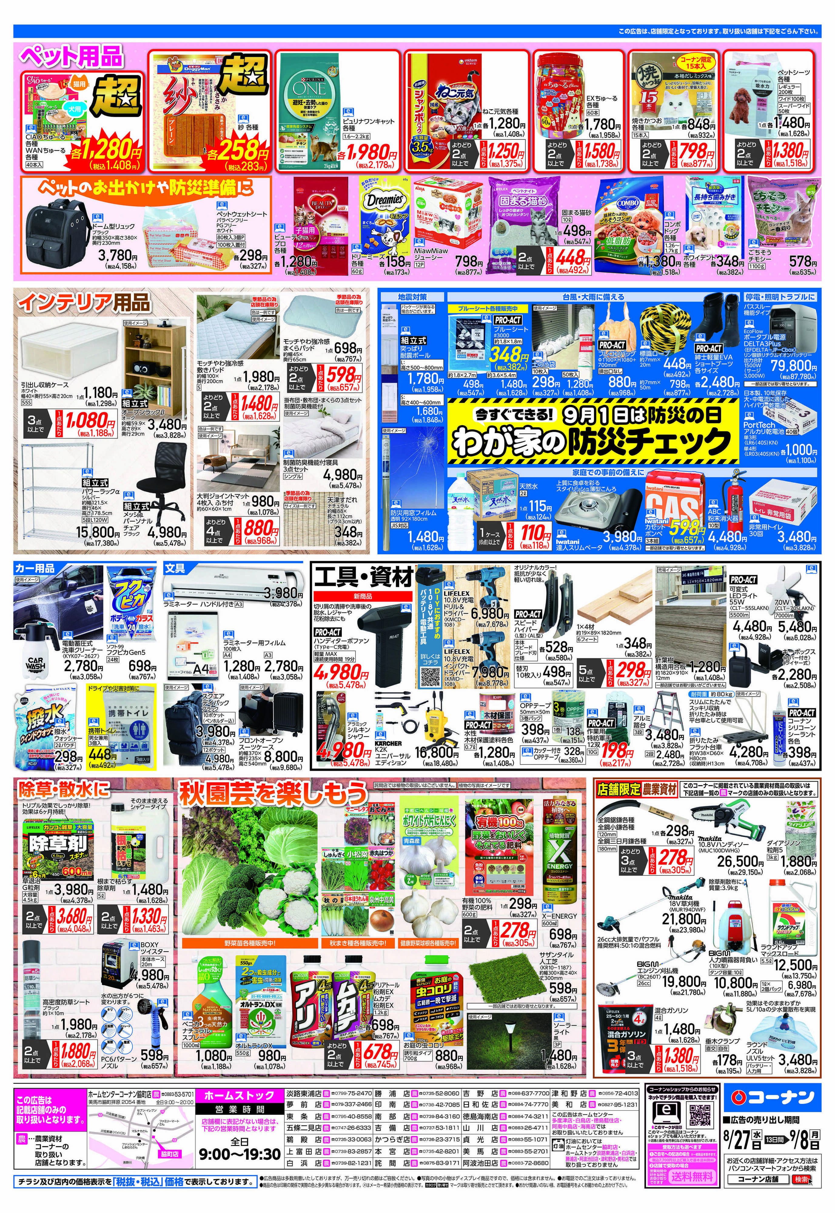 コーナン 価格で全力応援チラシ