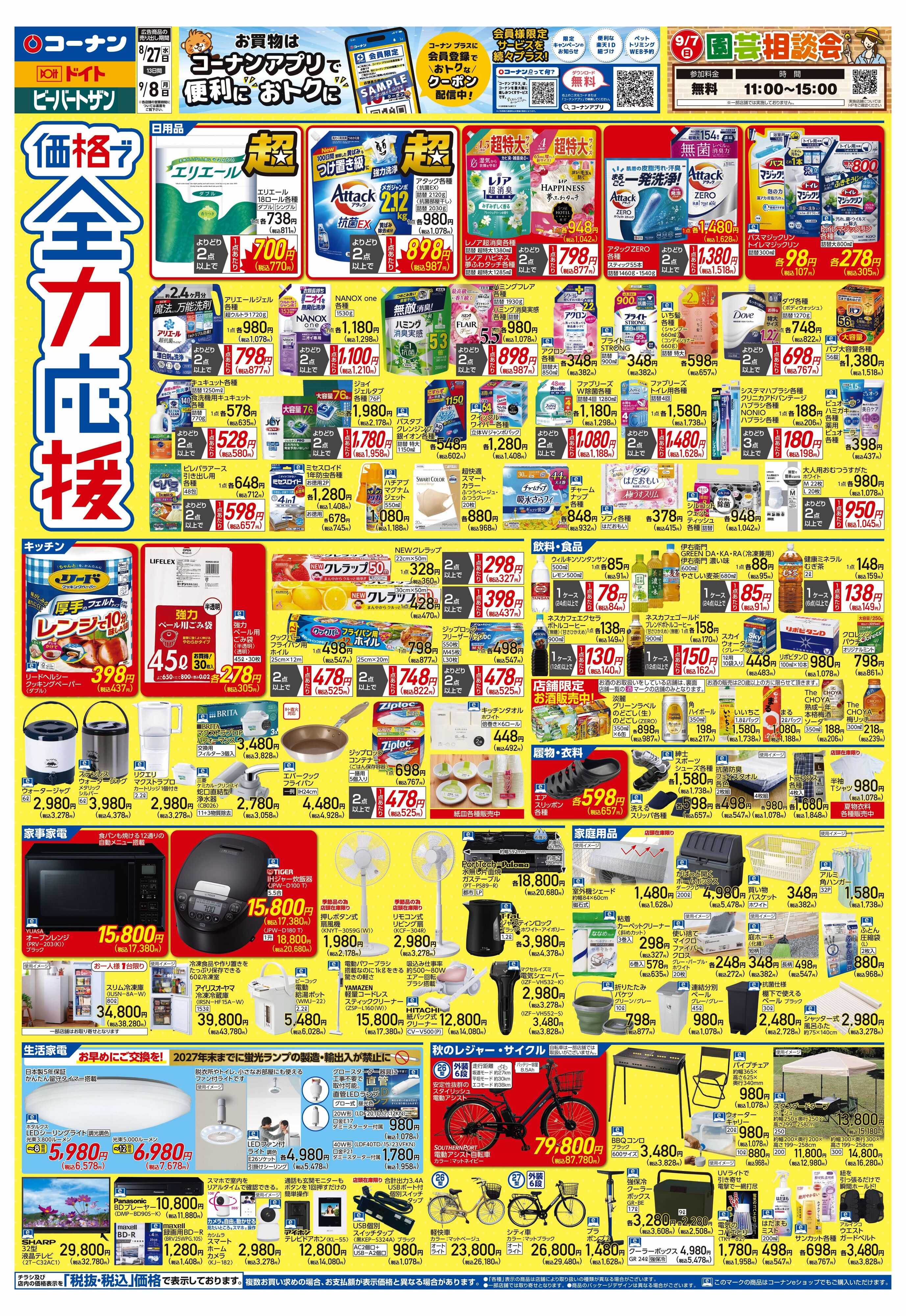 コーナン 価格で全力応援チラシ