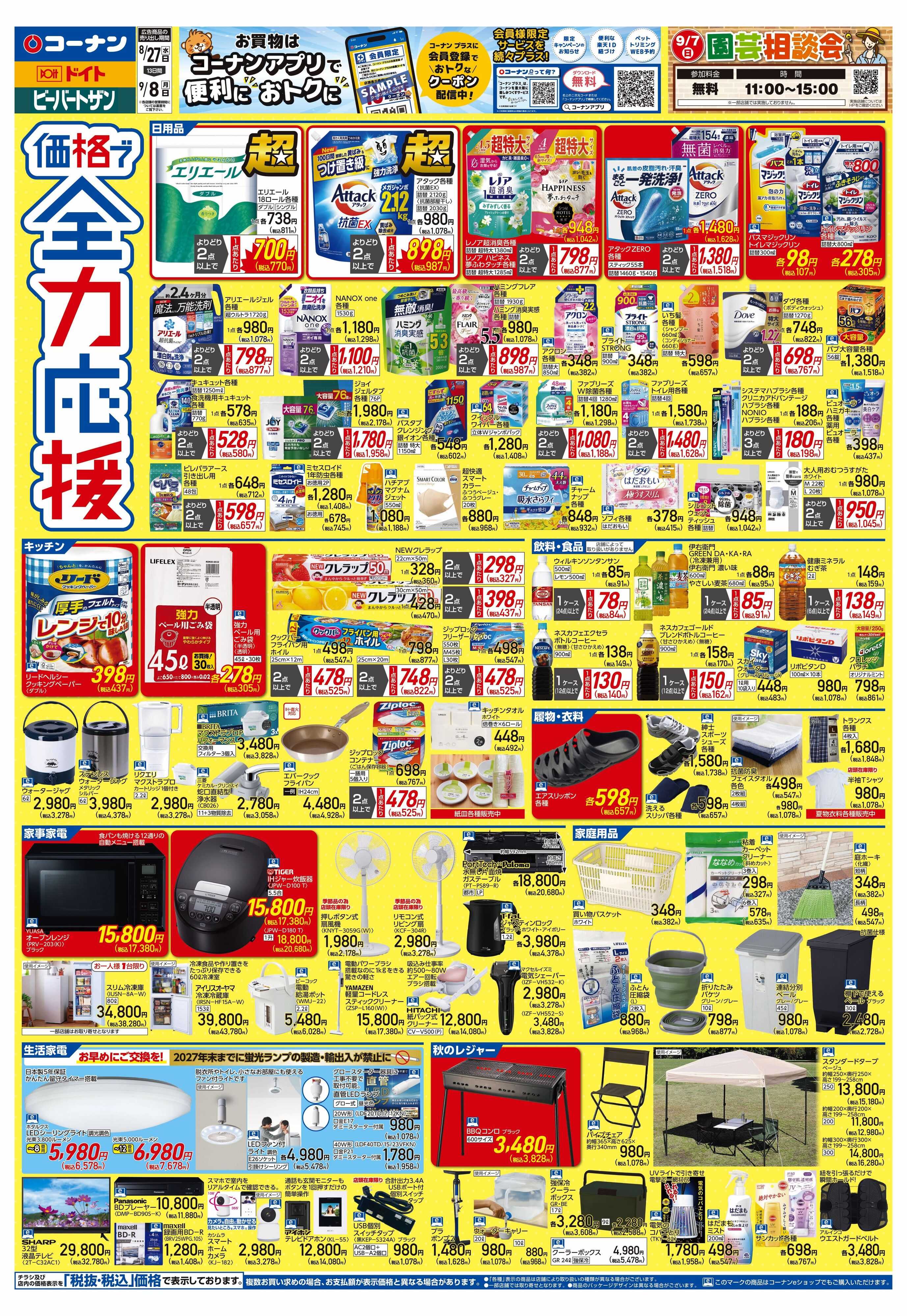コーナン 価格で全力応援チラシ