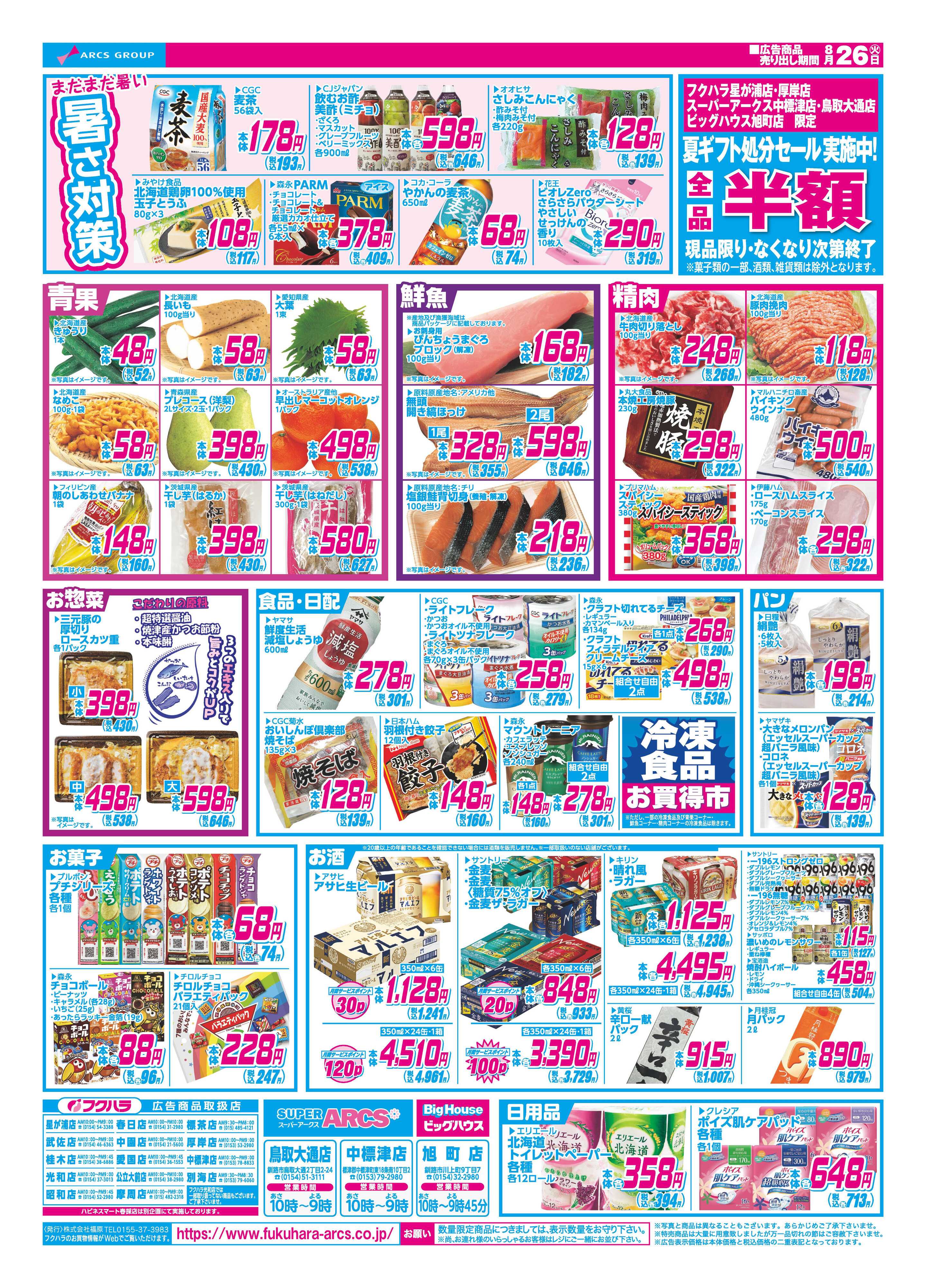 BigHouse 火曜均市　２６日シニア感謝デー５％引