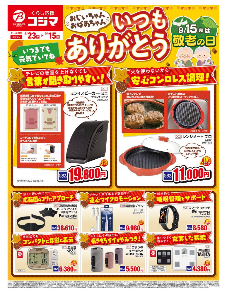 コジマ・ビックカメラ お買物券セット 2025年最新】ビックカメラ(BicCamera)の優待券、割引券が揃う